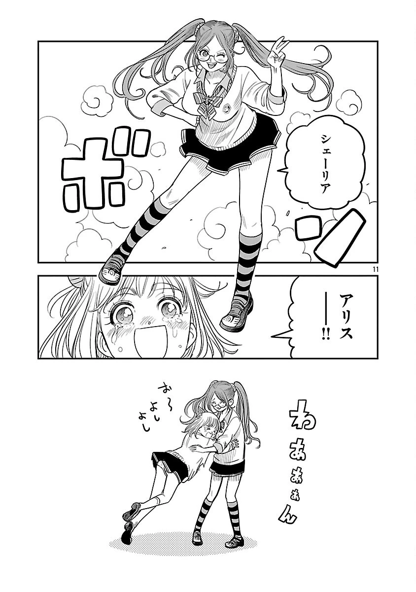 破滅フラグ回避のため山奥へ引きこもっていた最強の悪役は、助けたヒロインによって表舞台へ立たされる 第18話 - 13