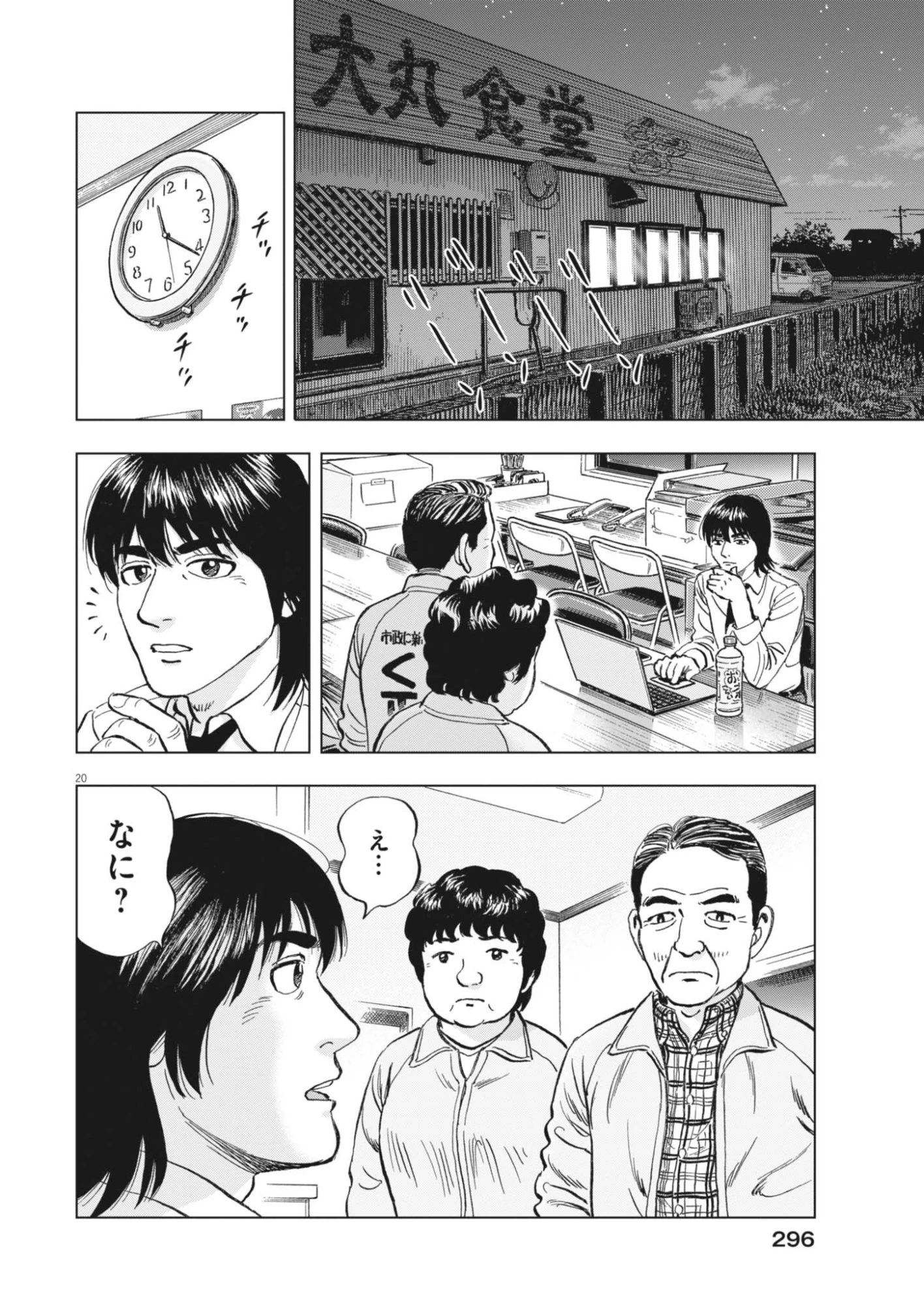 魔界の議場 第25話 - 20