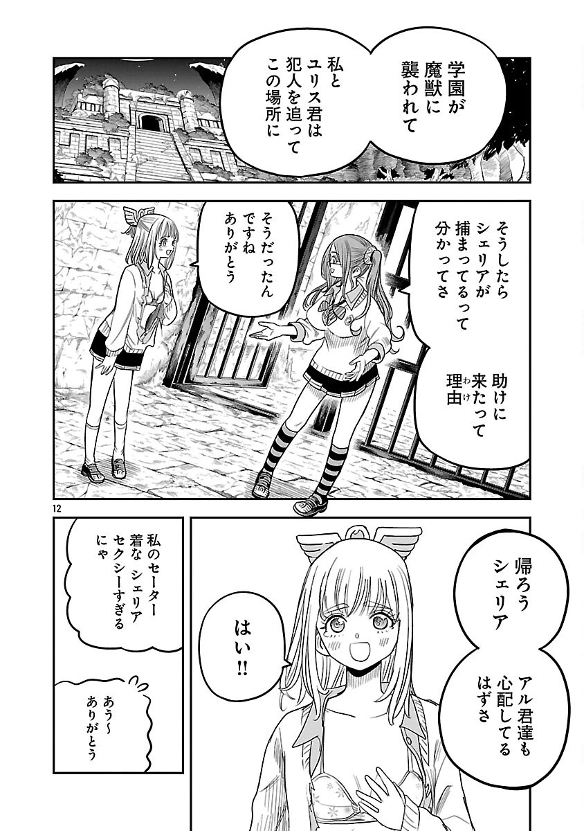 破滅フラグ回避のため山奥へ引きこもっていた最強の悪役は、助けたヒロインによって表舞台へ立たされる 第18話 - 14