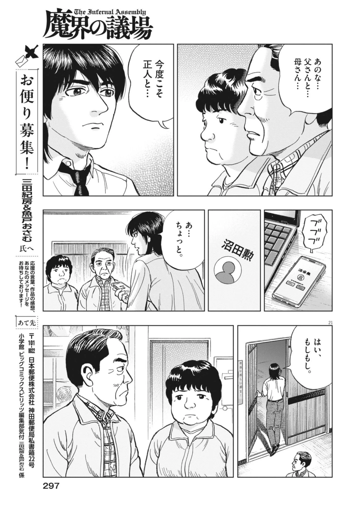 魔界の議場 第25話 - 21