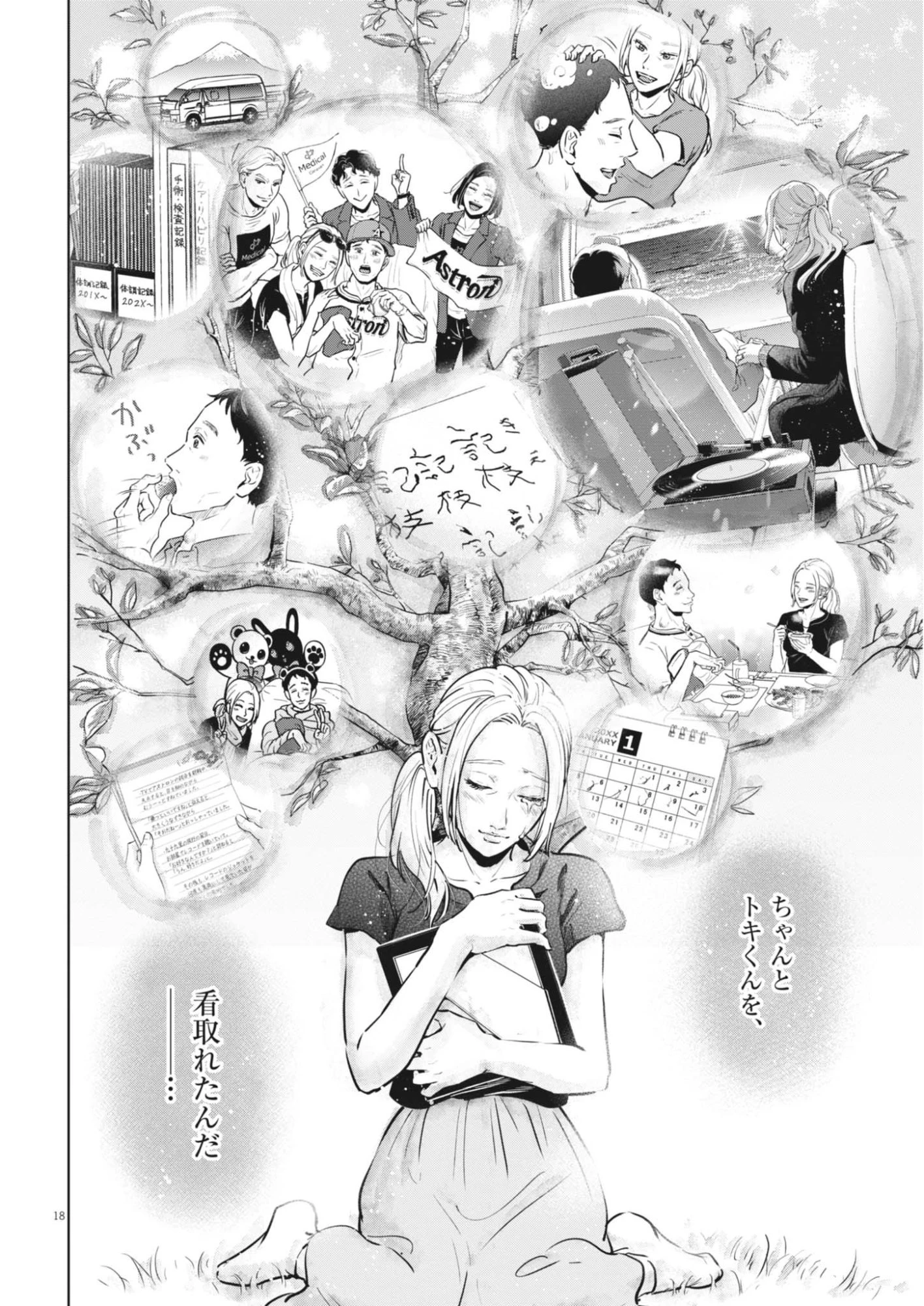 ディグニティ －旅行医の処方箋－ 第21話 - 18