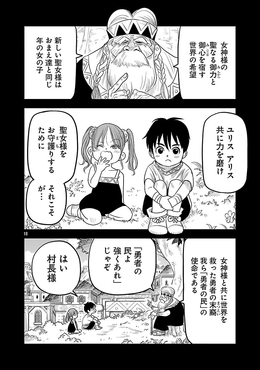 破滅フラグ回避のため山奥へ引きこもっていた最強の悪役は、助けたヒロインによって表舞台へ立たされる 第18話 - 20