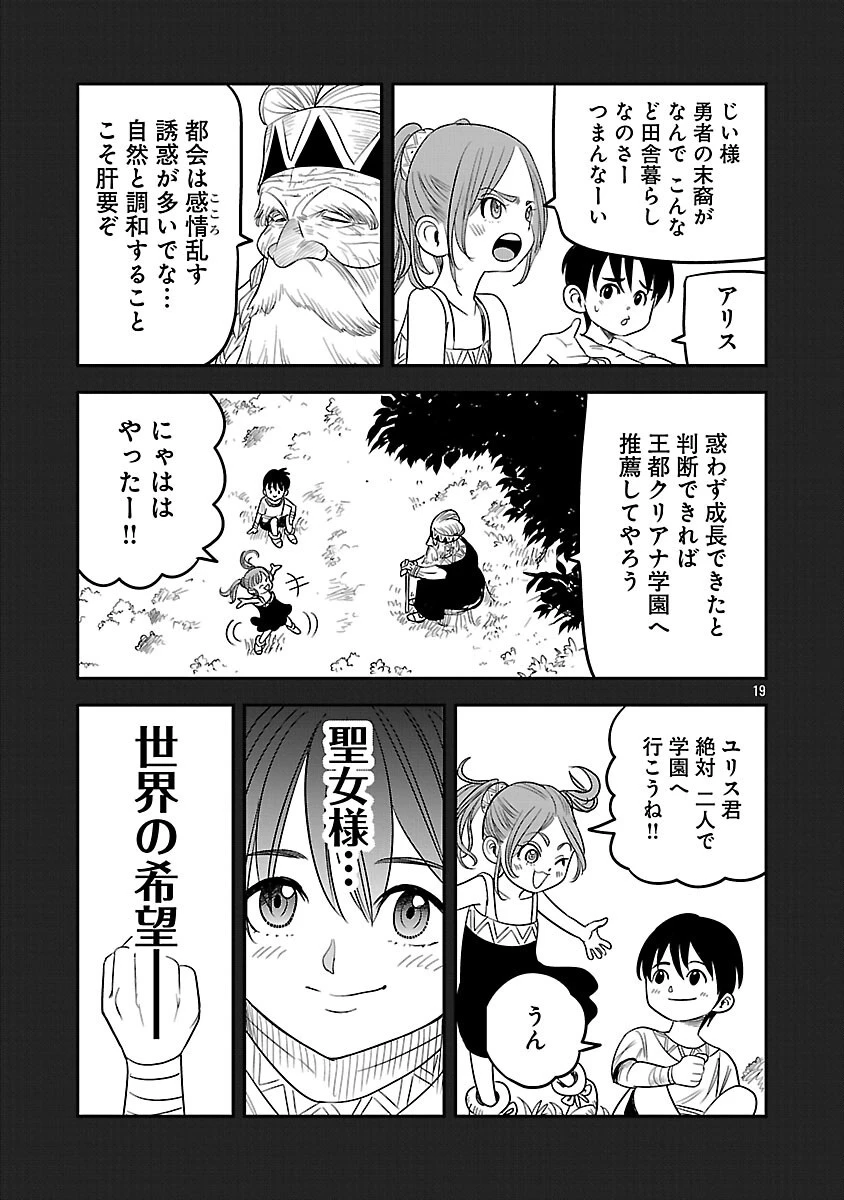 破滅フラグ回避のため山奥へ引きこもっていた最強の悪役は、助けたヒロインによって表舞台へ立たされる 第18話 - 21