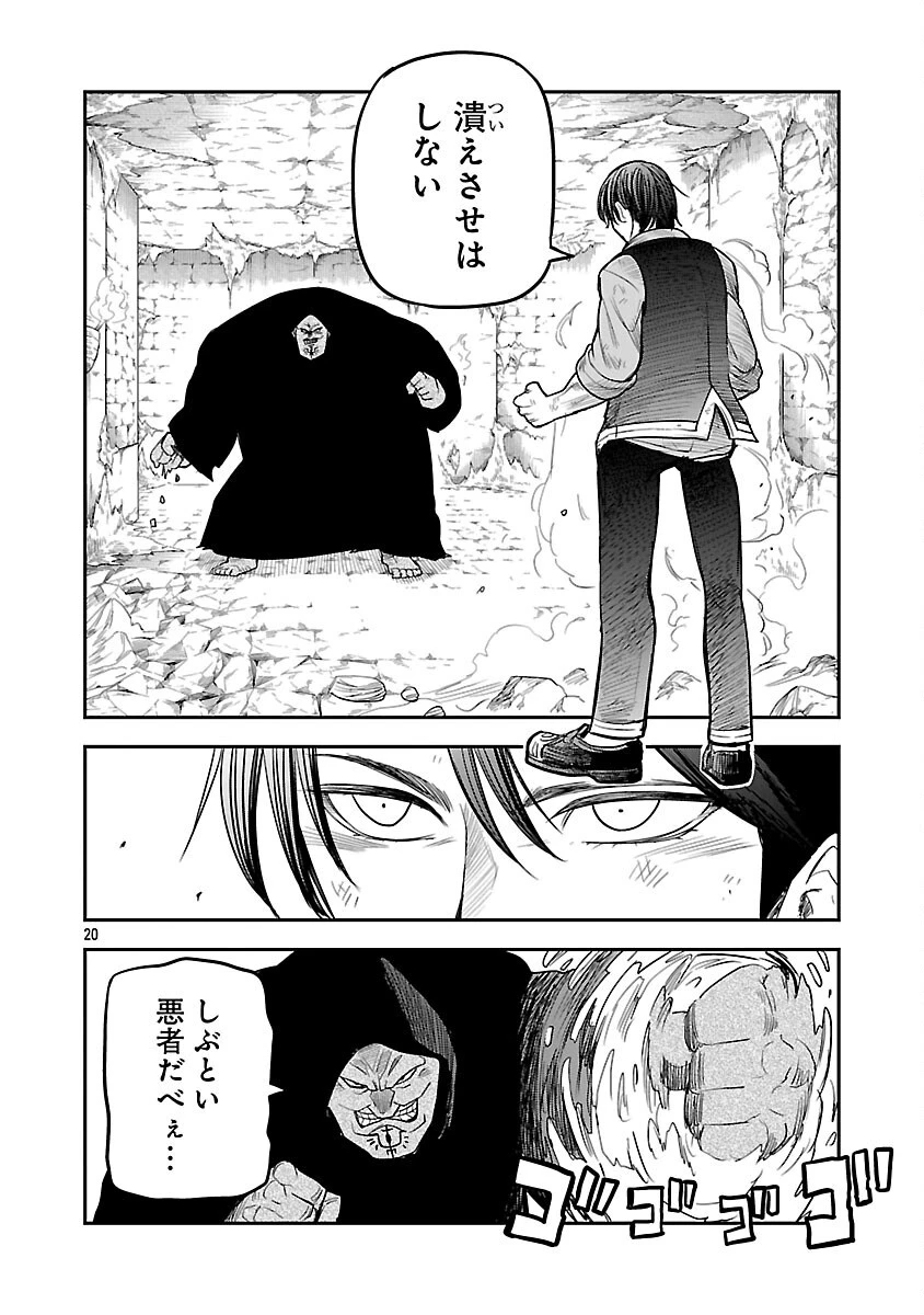 破滅フラグ回避のため山奥へ引きこもっていた最強の悪役は、助けたヒロインによって表舞台へ立たされる 第18話 - 22