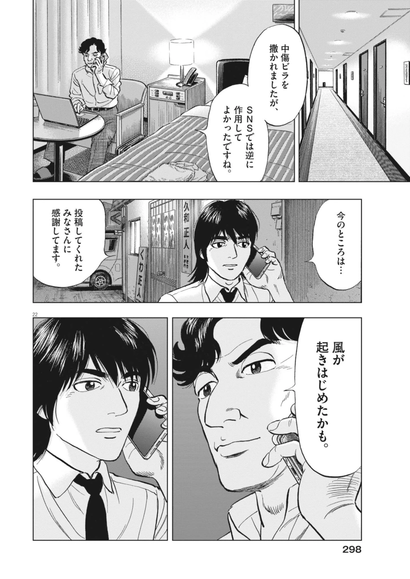 魔界の議場 第25話 - 22