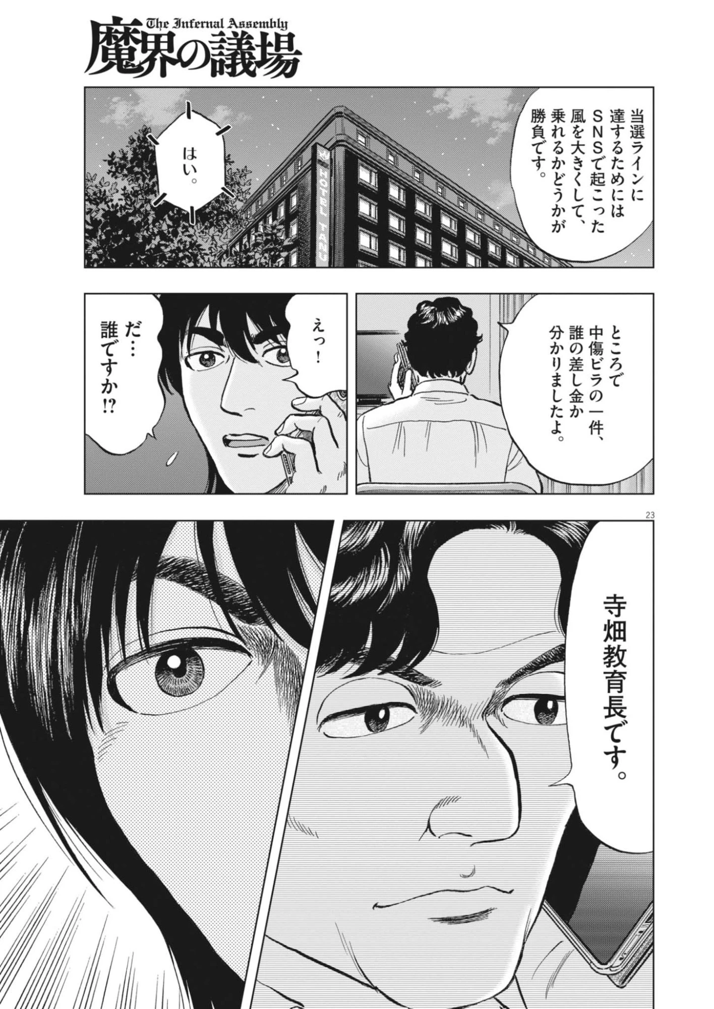 魔界の議場 第25話 - 23