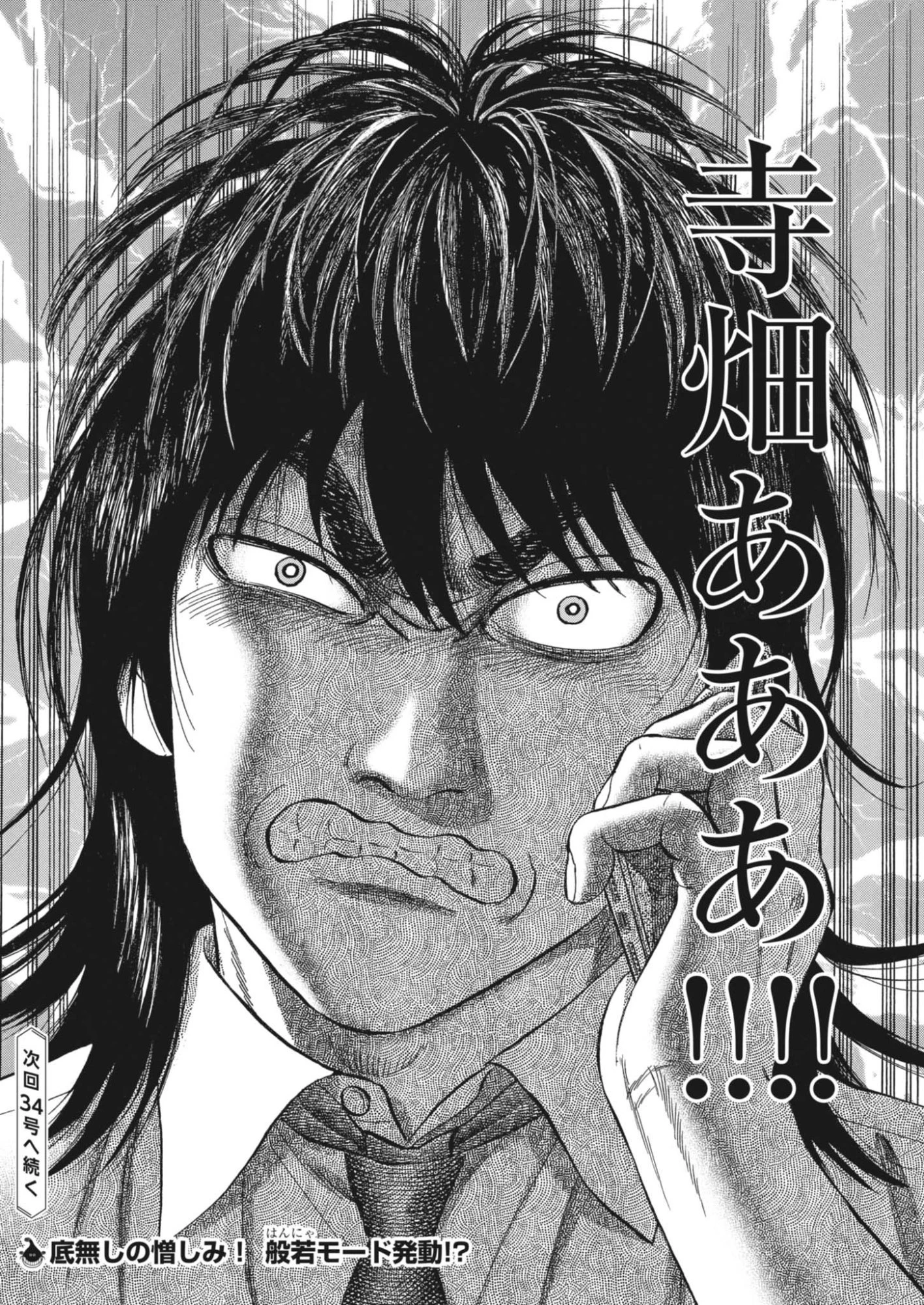 魔界の議場 第25話 - 24