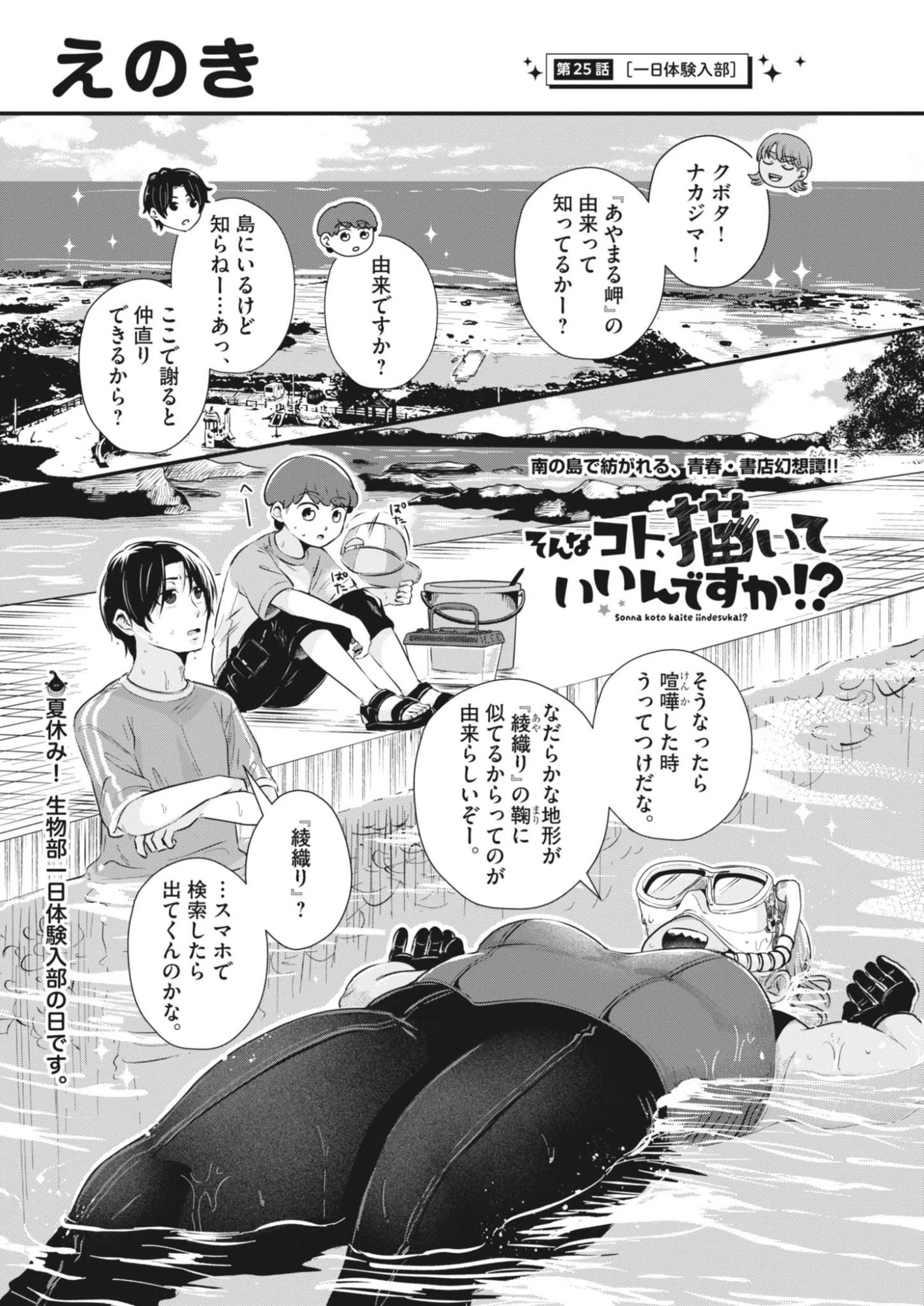 そんなコト、描いていいんですか！？ 第25話 - 1