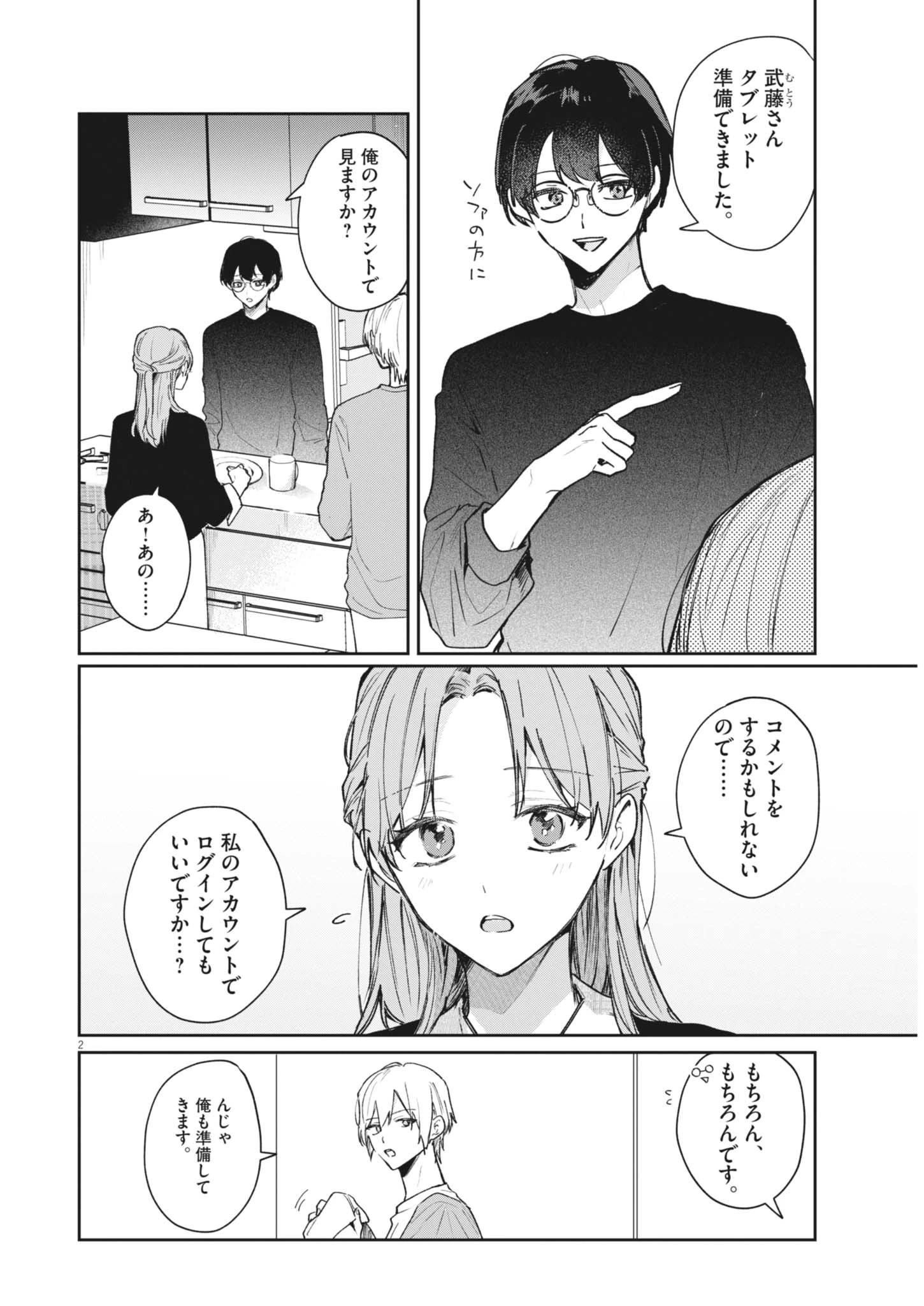 声の降るへや 第20話 - 2