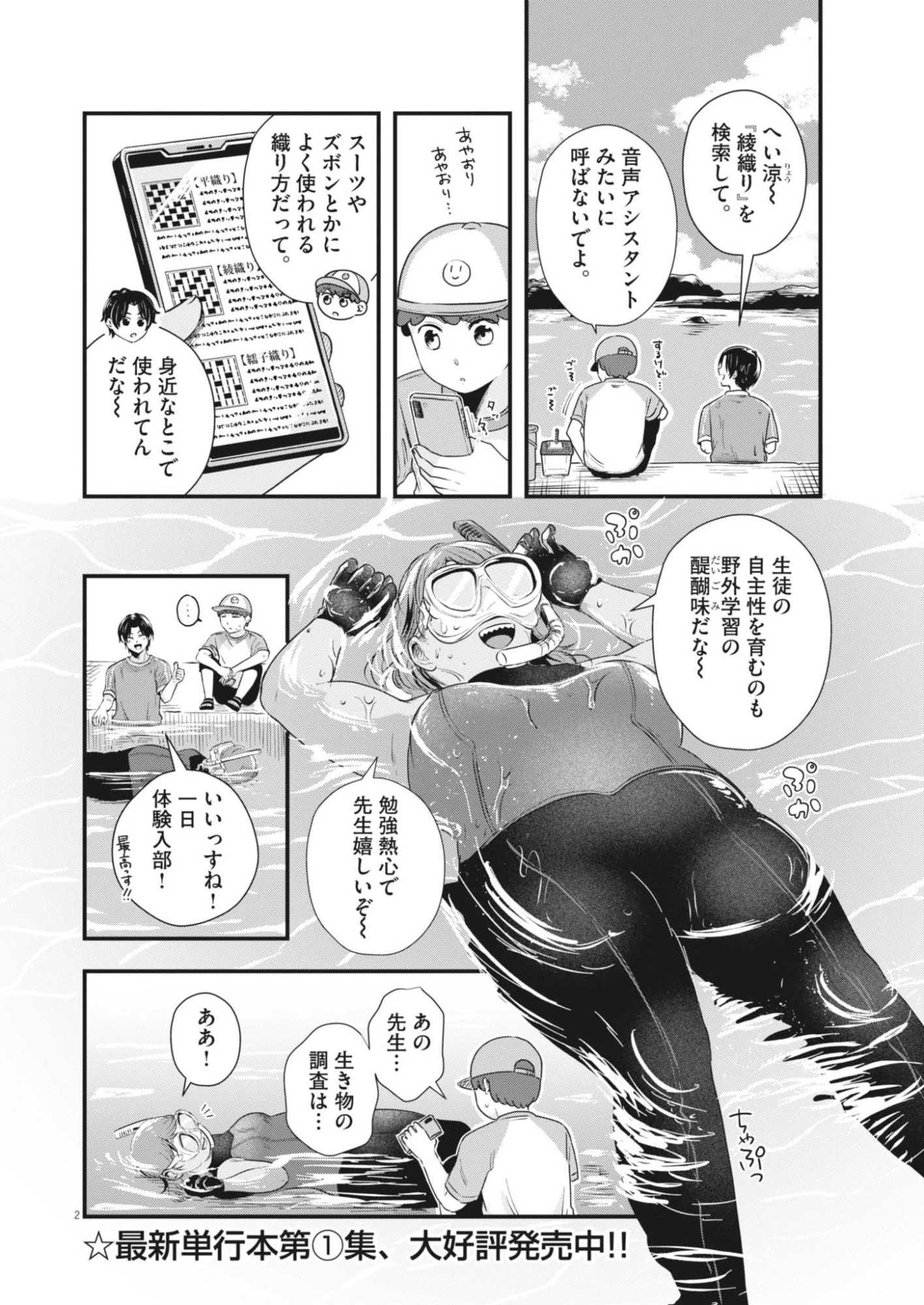 そんなコト、描いていいんですか！？ 第25話 - 2