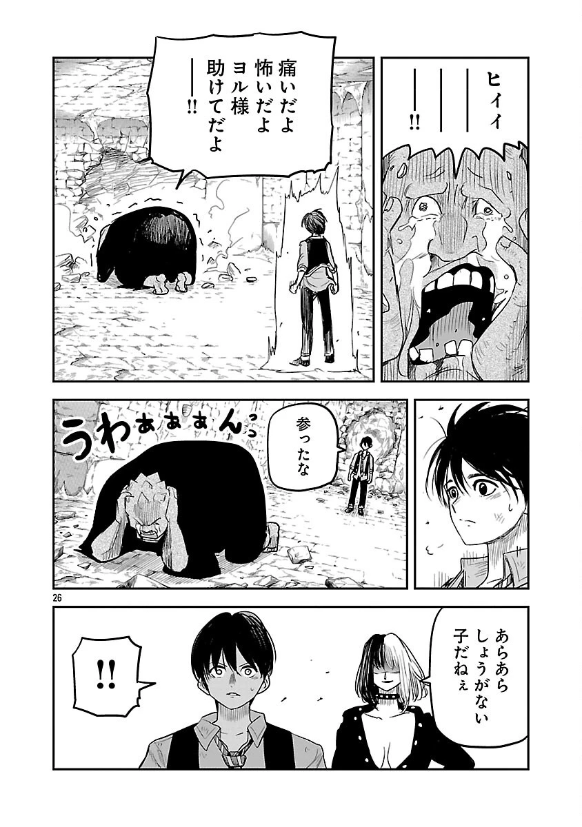 破滅フラグ回避のため山奥へ引きこもっていた最強の悪役は、助けたヒロインによって表舞台へ立たされる 第18話 - 28