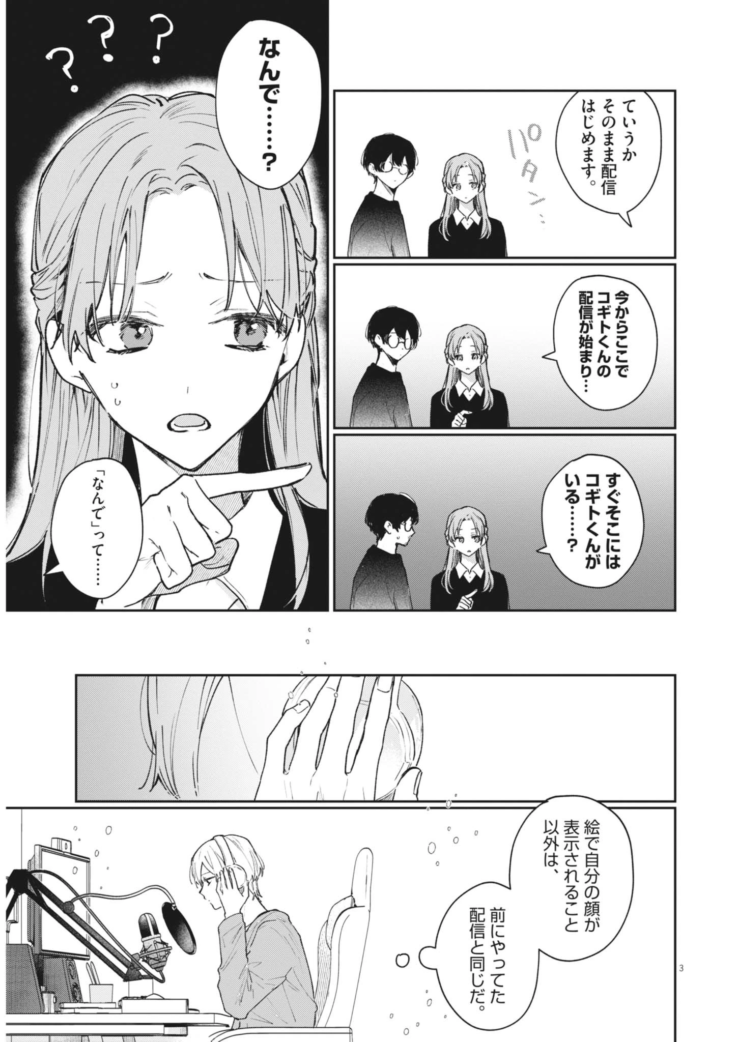 声の降るへや 第20話 - 3