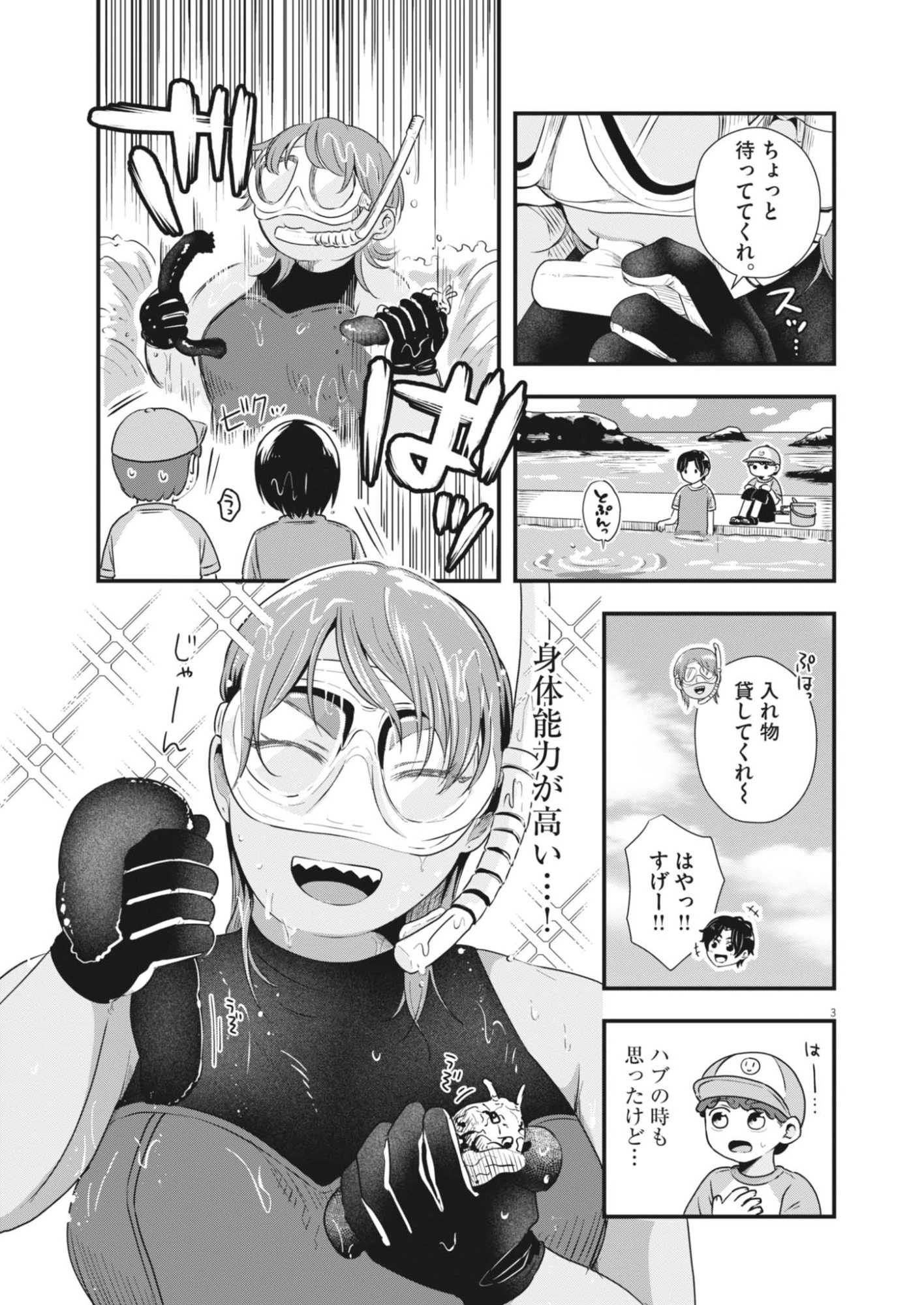 そんなコト、描いていいんですか！？ 第25話 - 3