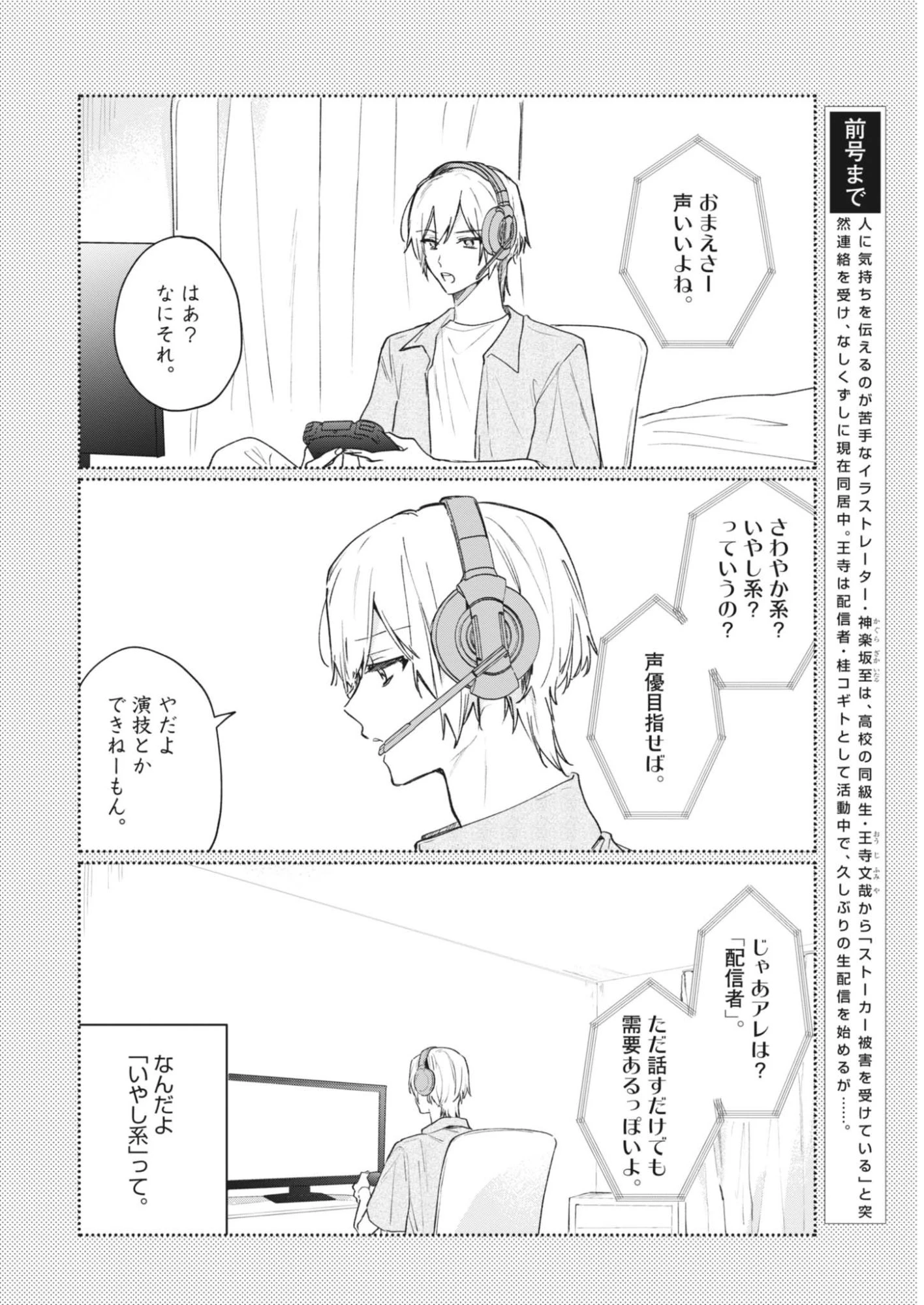 声の降るへや 第20話 - 4