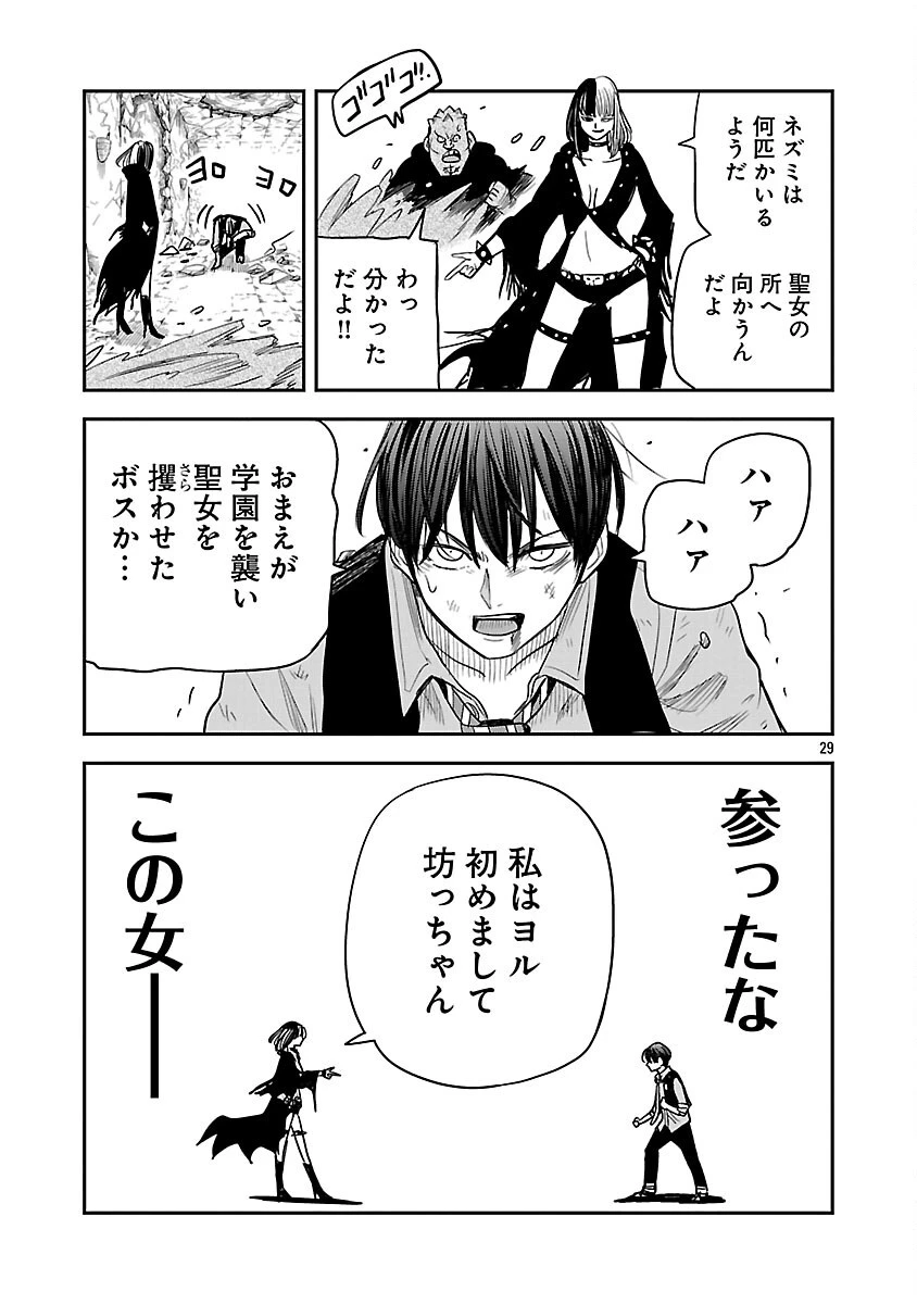 破滅フラグ回避のため山奥へ引きこもっていた最強の悪役は、助けたヒロインによって表舞台へ立たされる 第18話 - 31