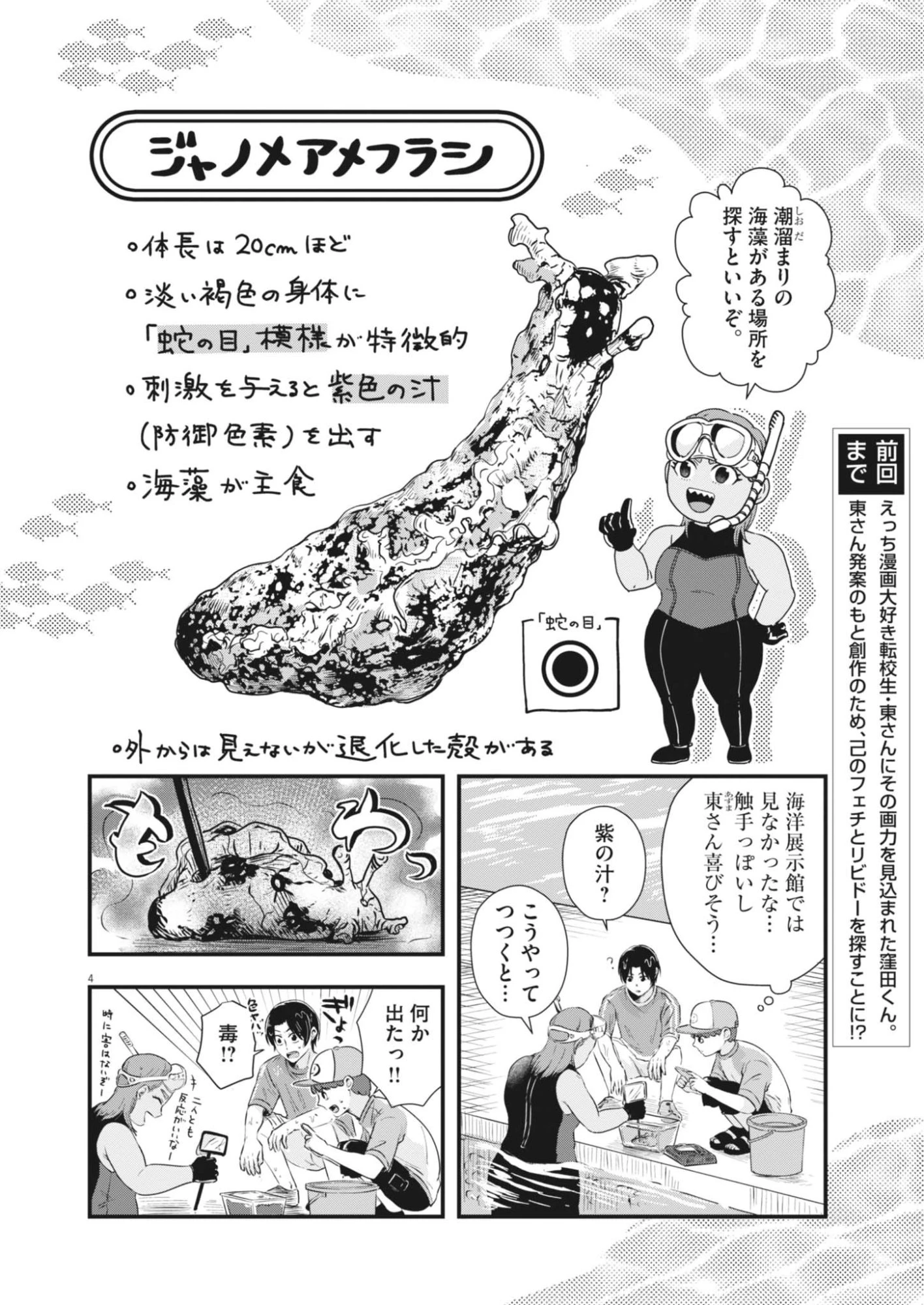 そんなコト、描いていいんですか！？ 第25話 - 4
