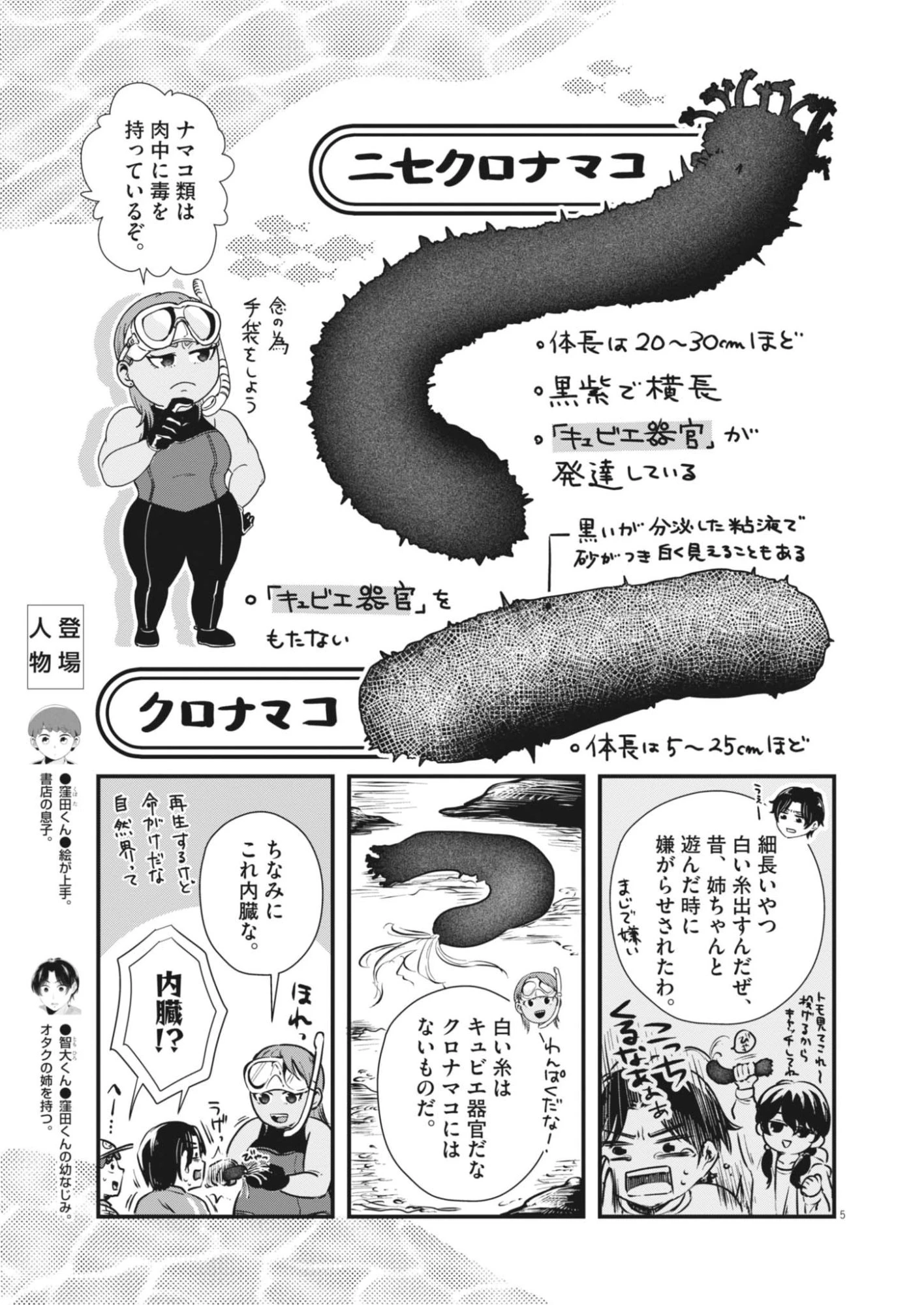 そんなコト、描いていいんですか！？ 第25話 - 5