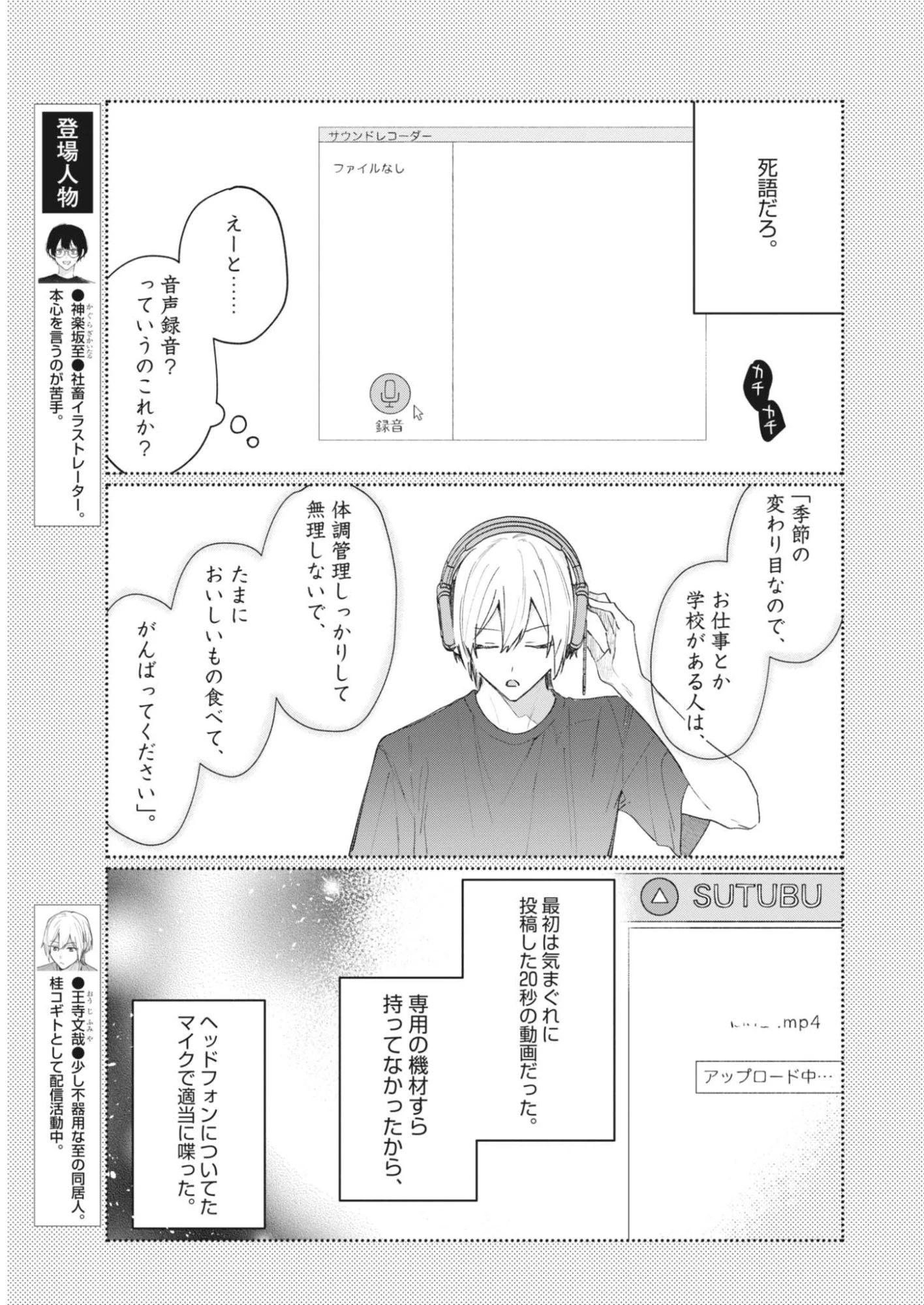 声の降るへや 第20話 - 5