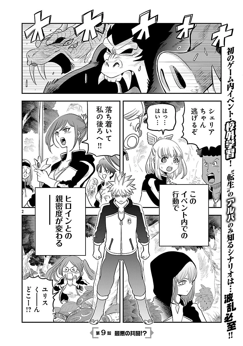 破滅フラグ回避のため山奥へ引きこもっていた最強の悪役は、助けたヒロインによって表舞台へ立たされる 第9話 - 4