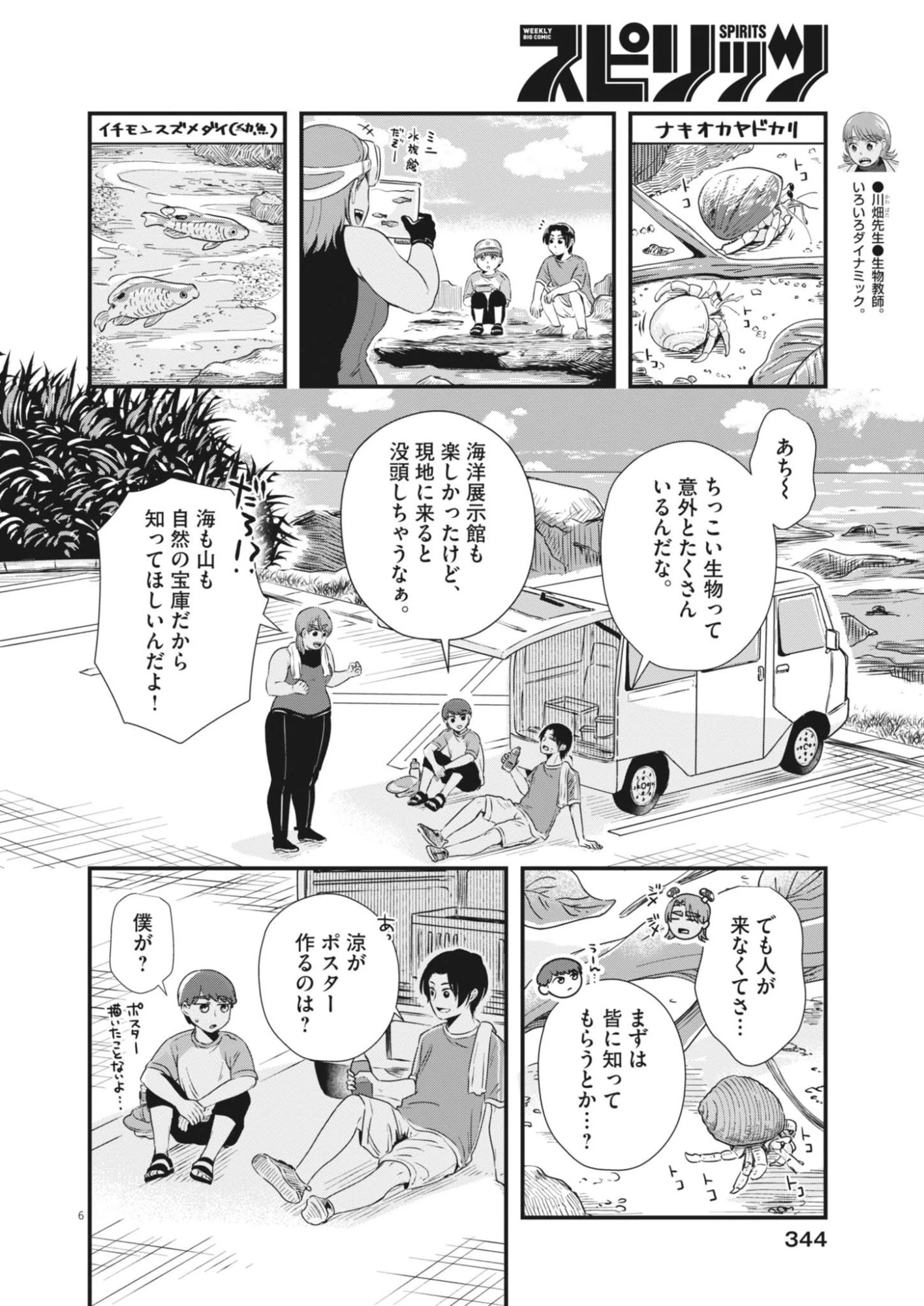 そんなコト、描いていいんですか！？ 第25話 - 6