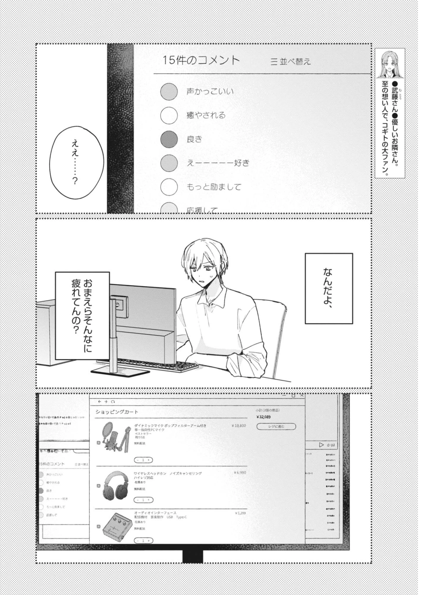 声の降るへや 第20話 - 6