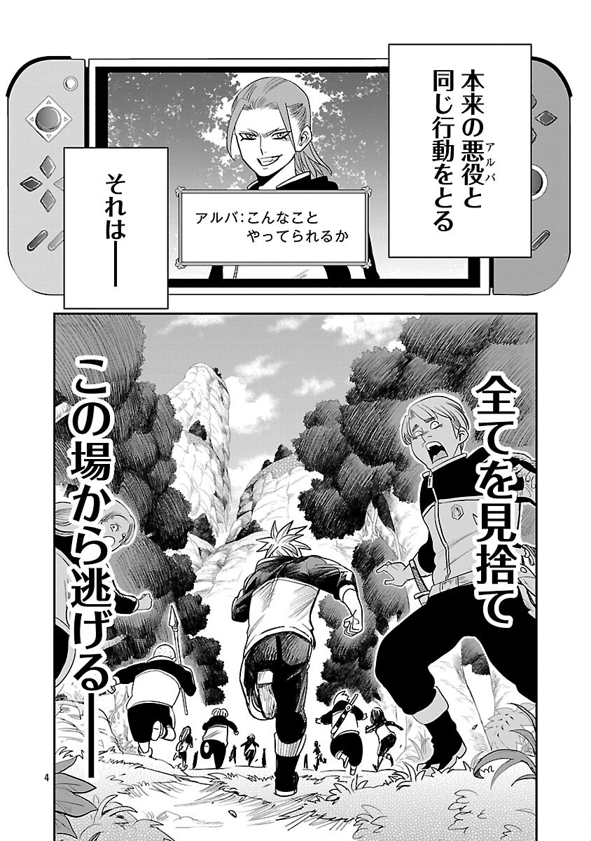 破滅フラグ回避のため山奥へ引きこもっていた最強の悪役は、助けたヒロインによって表舞台へ立たされる 第9話 - 6