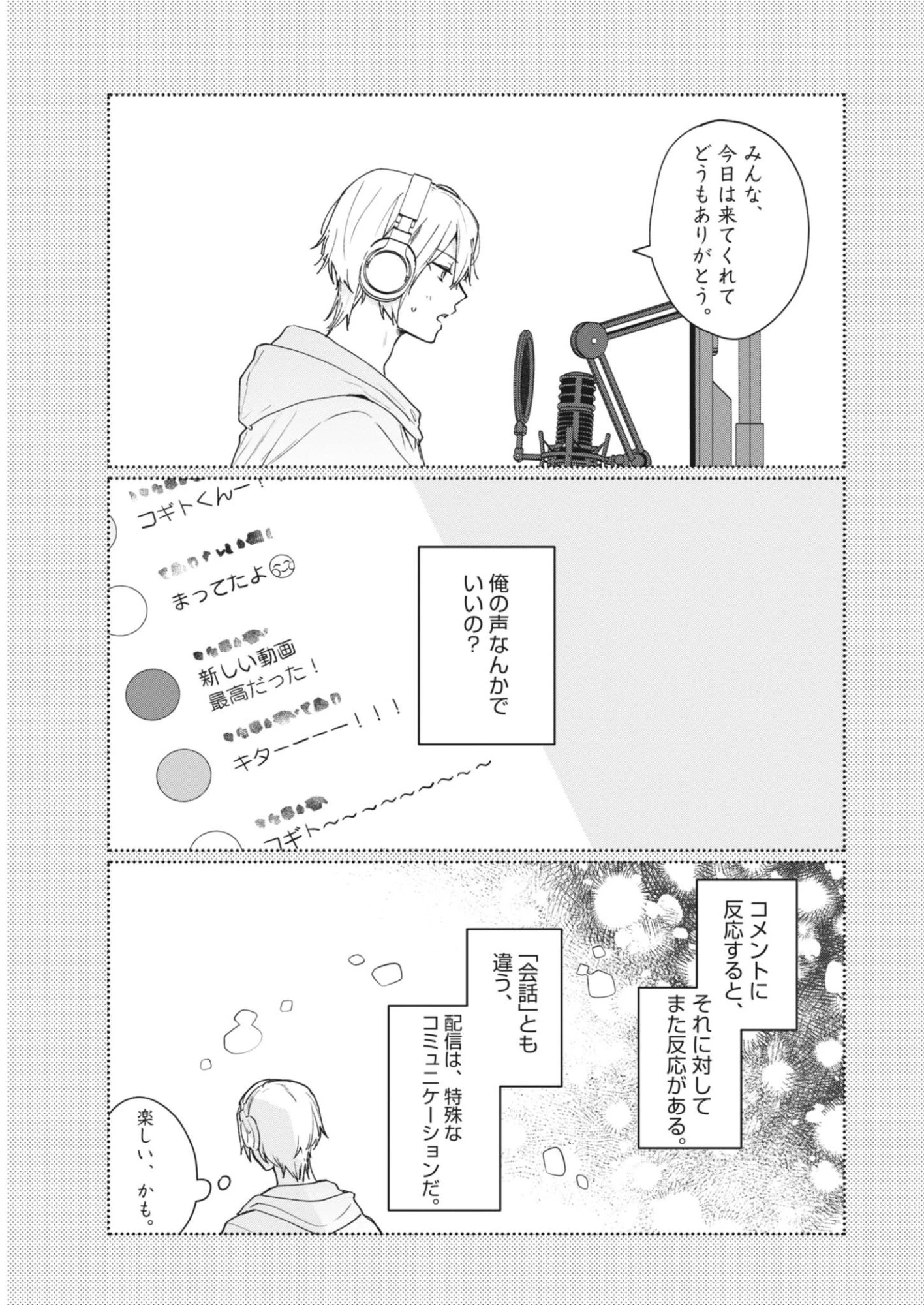 声の降るへや 第20話 - 7