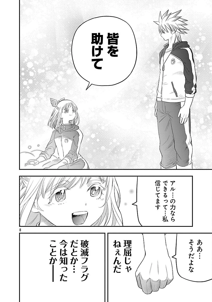 破滅フラグ回避のため山奥へ引きこもっていた最強の悪役は、助けたヒロインによって表舞台へ立たされる 第9話 - 10