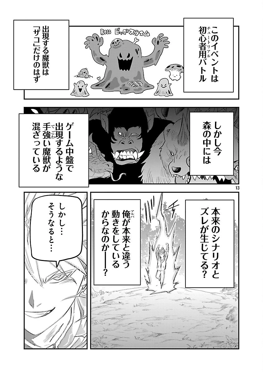 破滅フラグ回避のため山奥へ引きこもっていた最強の悪役は、助けたヒロインによって表舞台へ立たされる 第9話 - 15