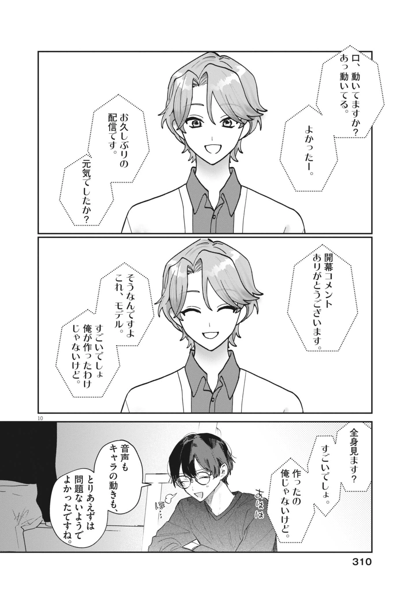 声の降るへや 第20話 - 10