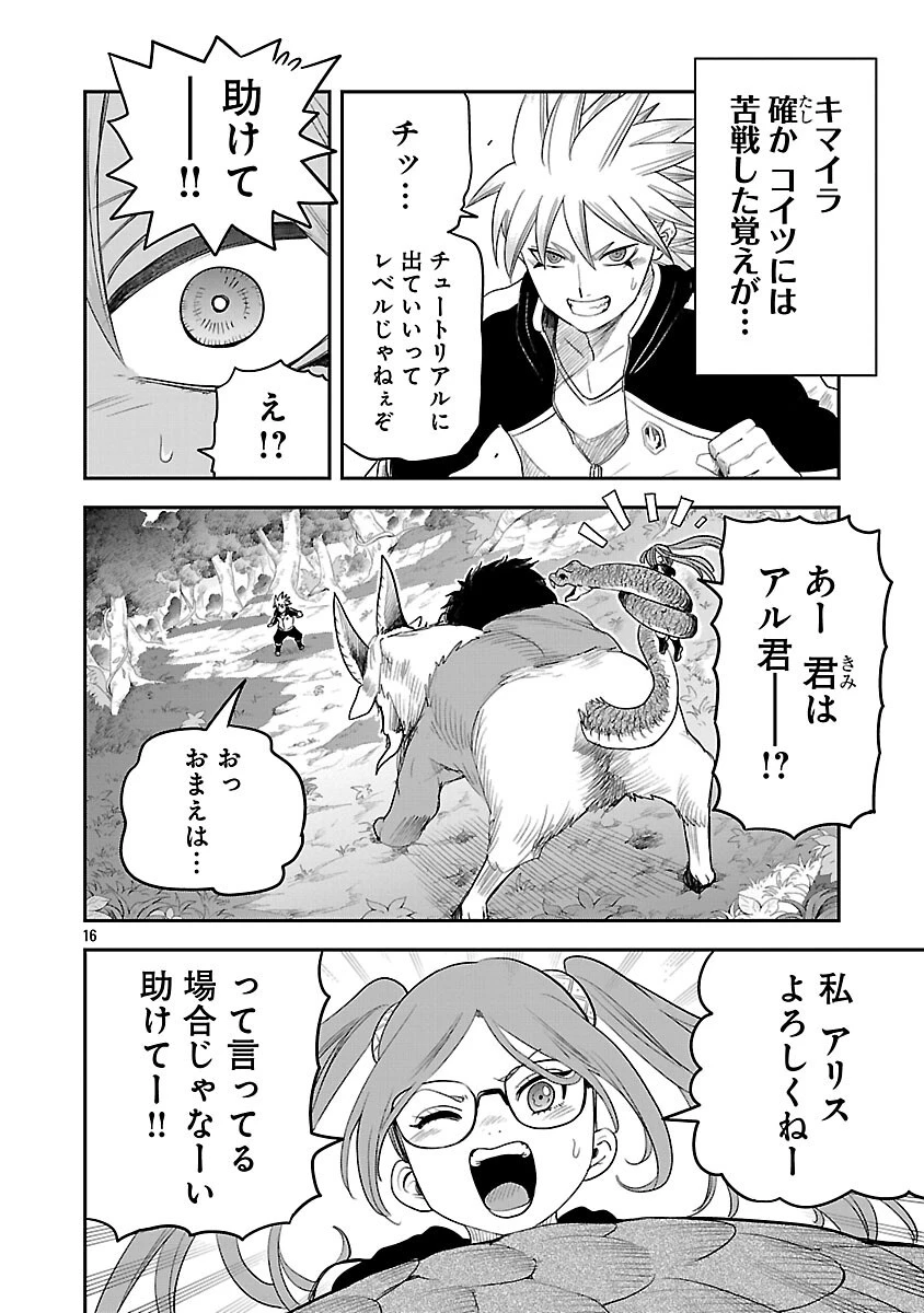 破滅フラグ回避のため山奥へ引きこもっていた最強の悪役は、助けたヒロインによって表舞台へ立たされる 第9話 - 18