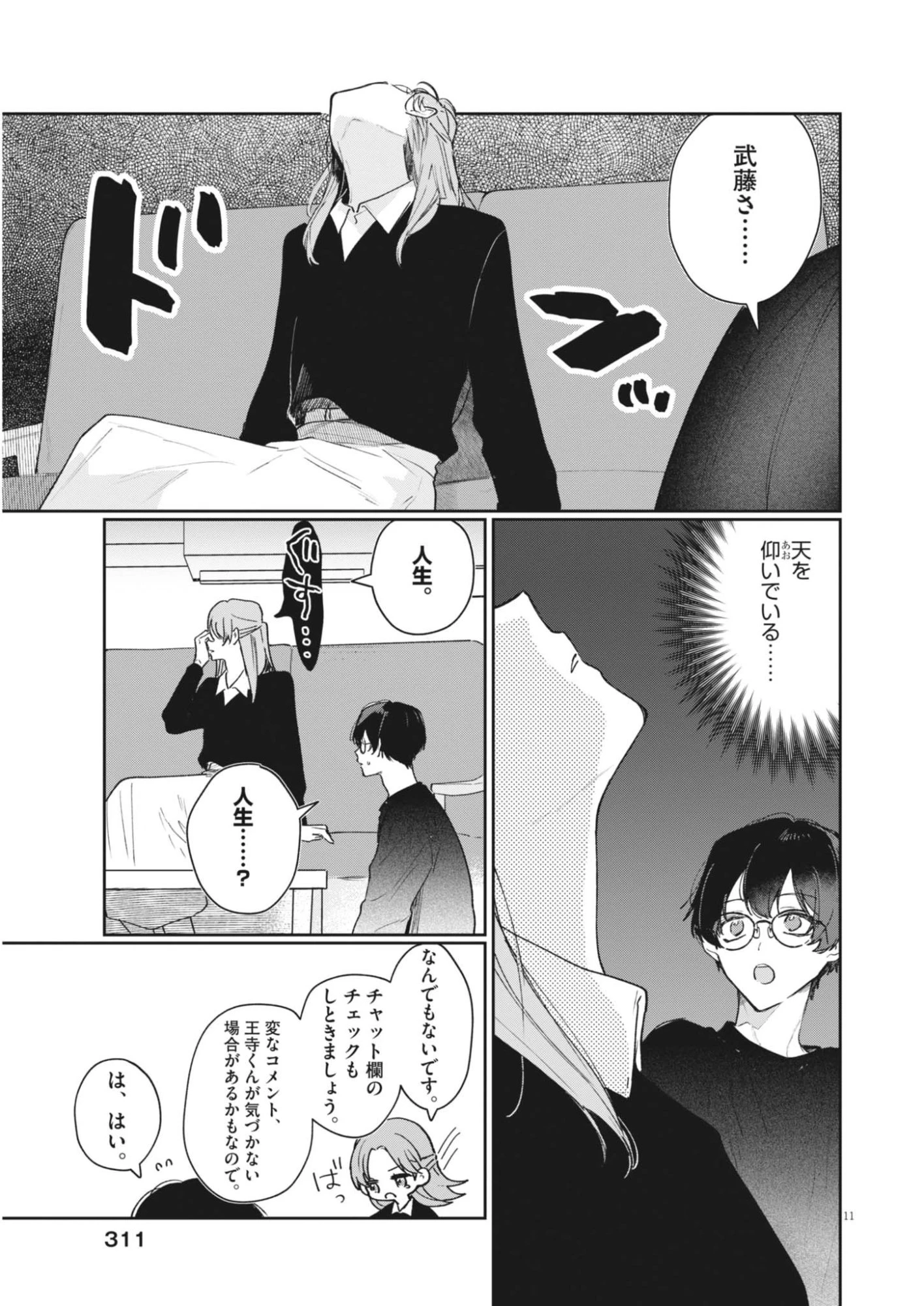 声の降るへや 第20話 - 11