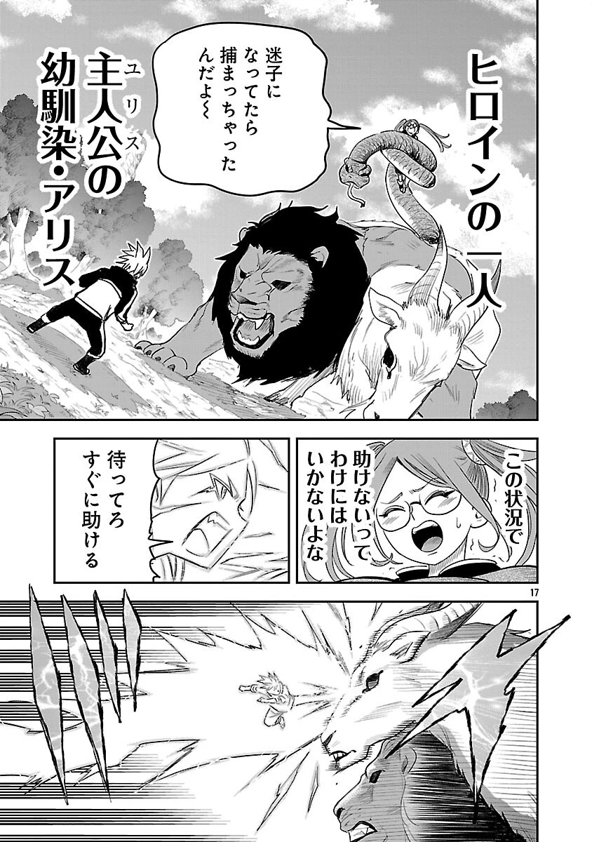 破滅フラグ回避のため山奥へ引きこもっていた最強の悪役は、助けたヒロインによって表舞台へ立たされる 第9話 - 19