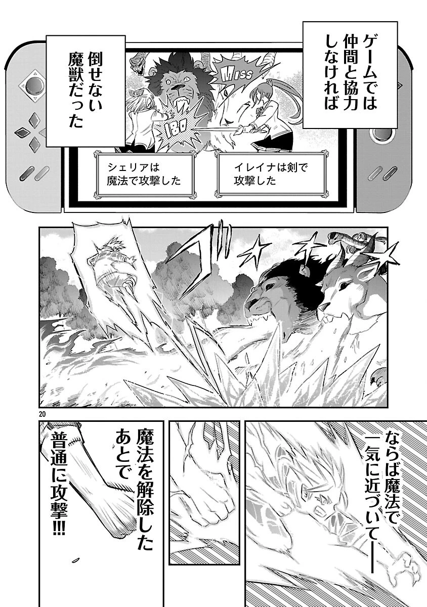 破滅フラグ回避のため山奥へ引きこもっていた最強の悪役は、助けたヒロインによって表舞台へ立たされる 第9話 - 22