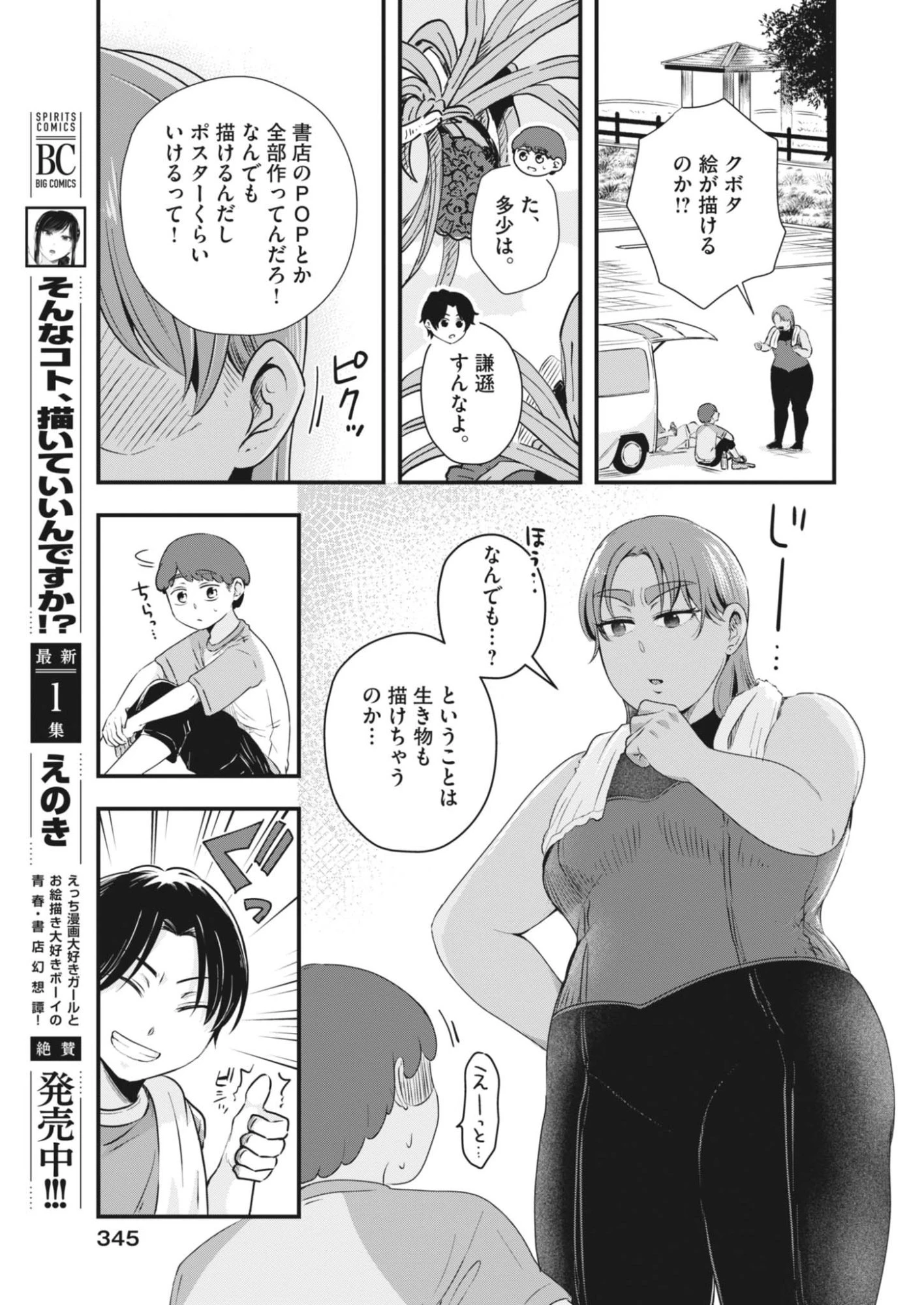 そんなコト、描いていいんですか！？ 第25話 - 7