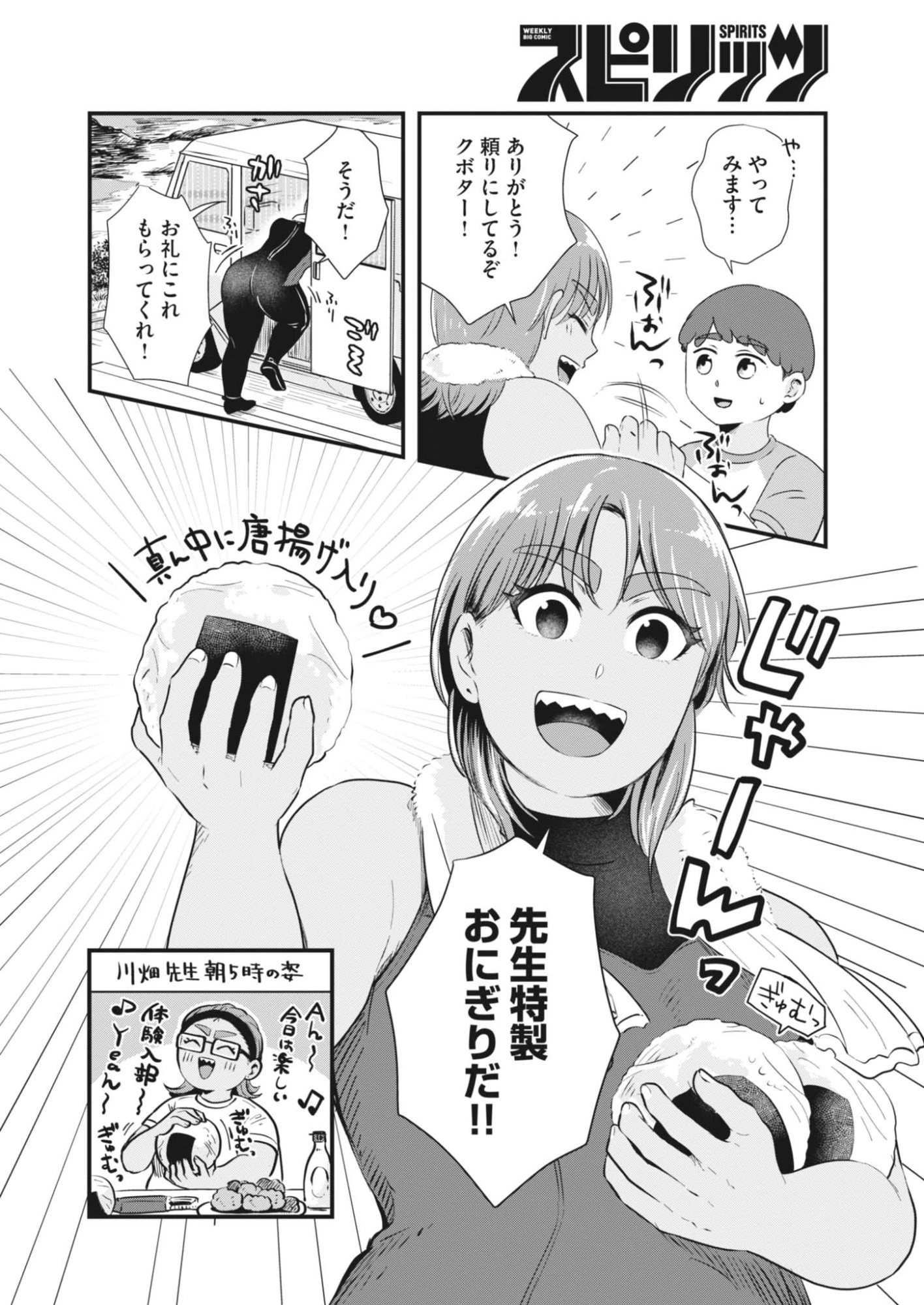 そんなコト、描いていいんですか！？ 第25話 - 8