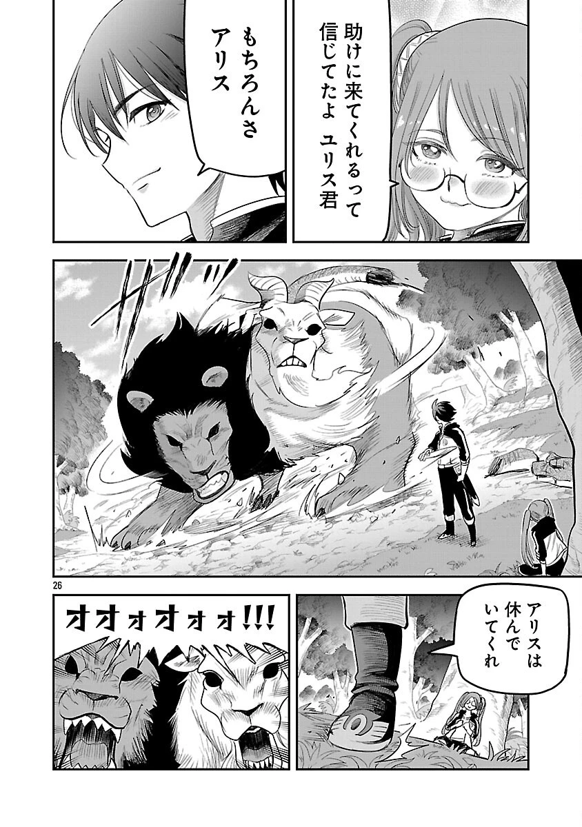 破滅フラグ回避のため山奥へ引きこもっていた最強の悪役は、助けたヒロインによって表舞台へ立たされる 第9話 - 28