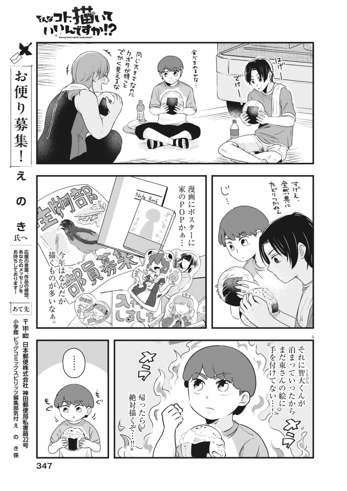 そんなコト、描いていいんですか！？ 第25話 - 9