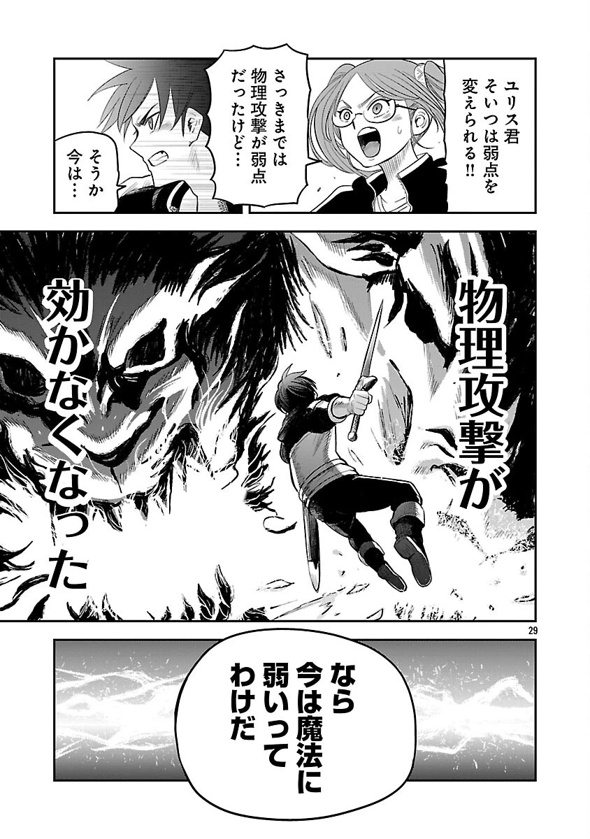 破滅フラグ回避のため山奥へ引きこもっていた最強の悪役は、助けたヒロインによって表舞台へ立たされる 第9話 - 31