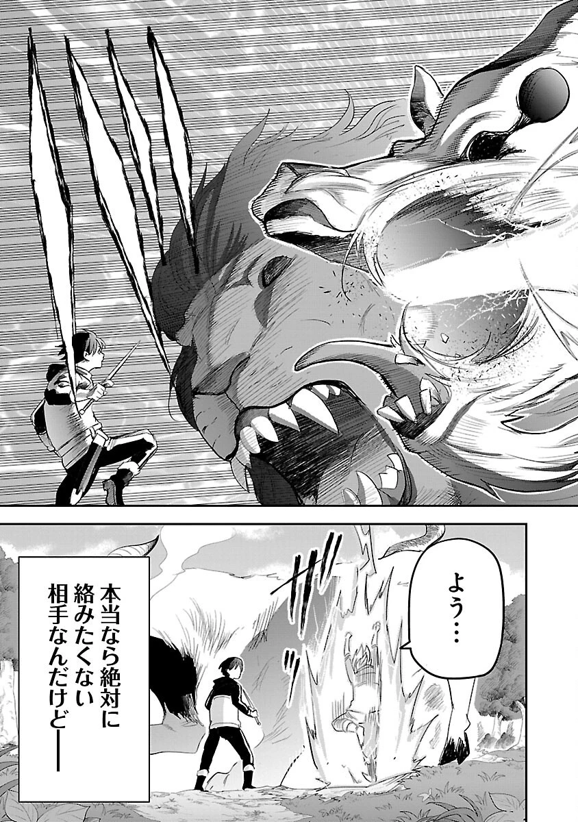 破滅フラグ回避のため山奥へ引きこもっていた最強の悪役は、助けたヒロインによって表舞台へ立たされる 第9話 - 33