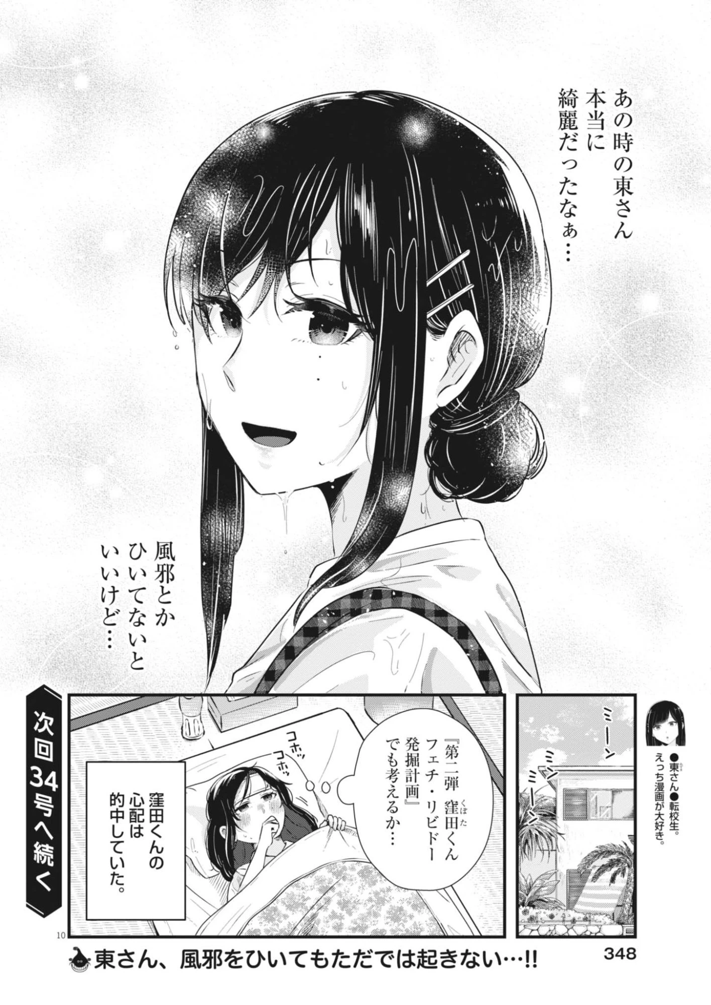 そんなコト、描いていいんですか！？ 第25話 - 10