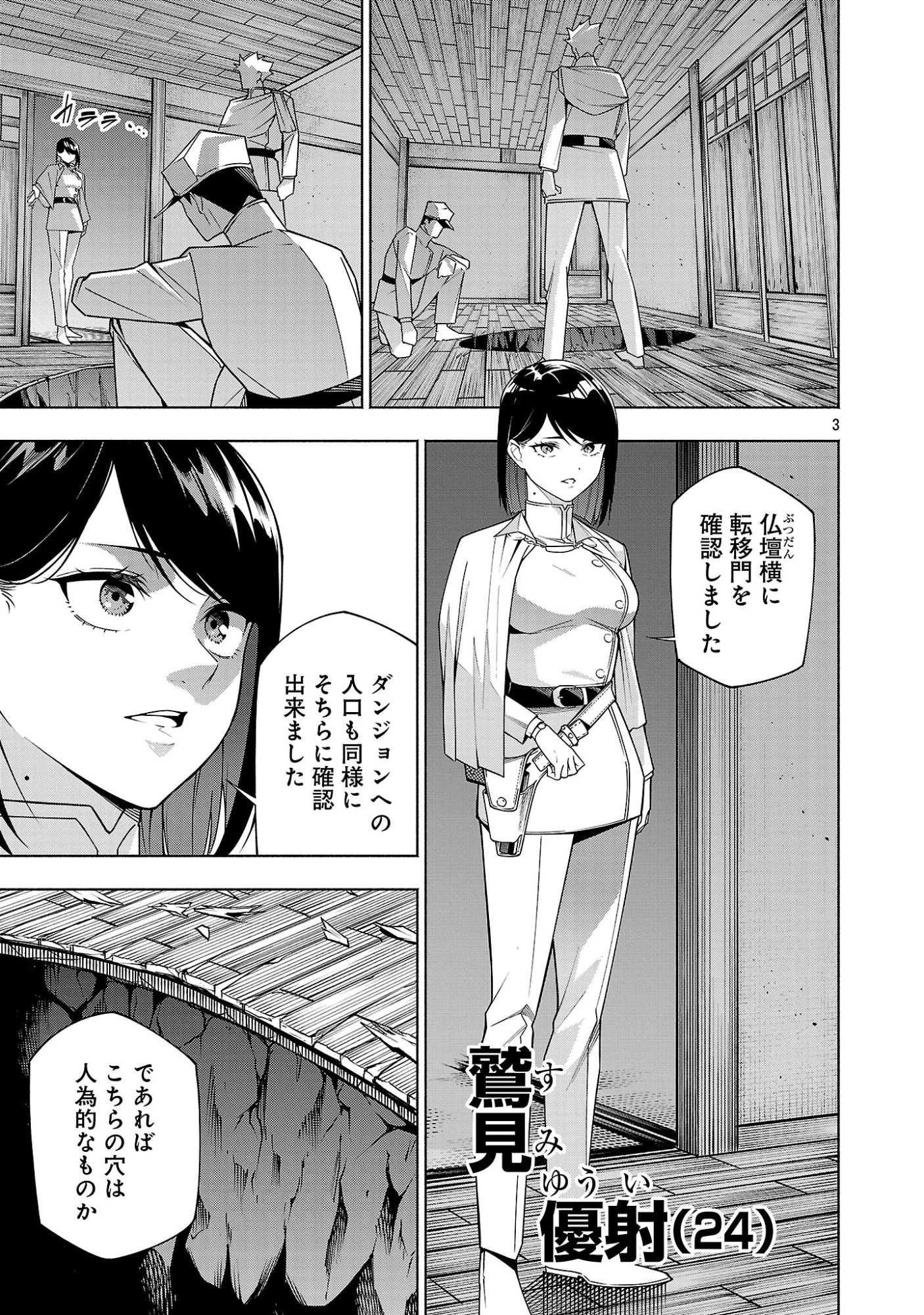 【ダンジョン】人助けしたら、知らんとこでバズってた件【実況】 第18話 - 3