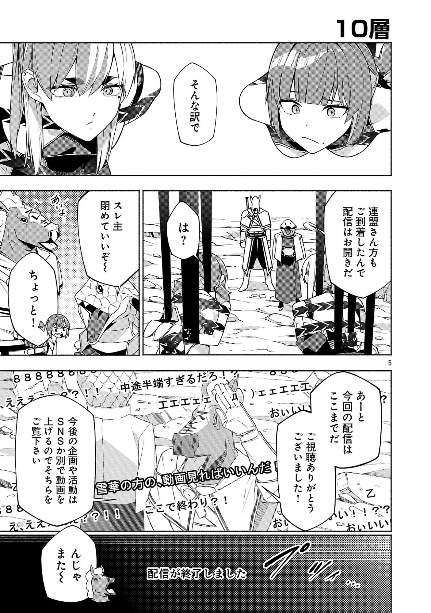 【ダンジョン】人助けしたら、知らんとこでバズってた件【実況】 第18話 - 5