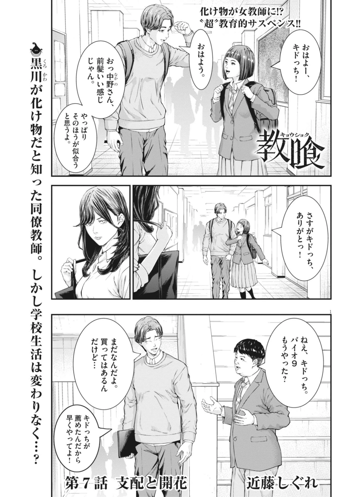教喰 第7話 - 1