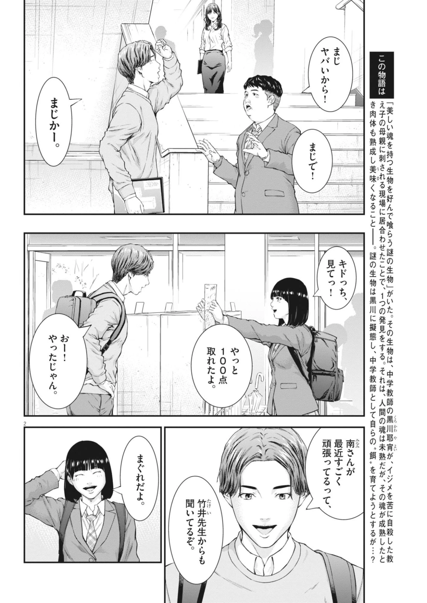 教喰 第7話 - 2