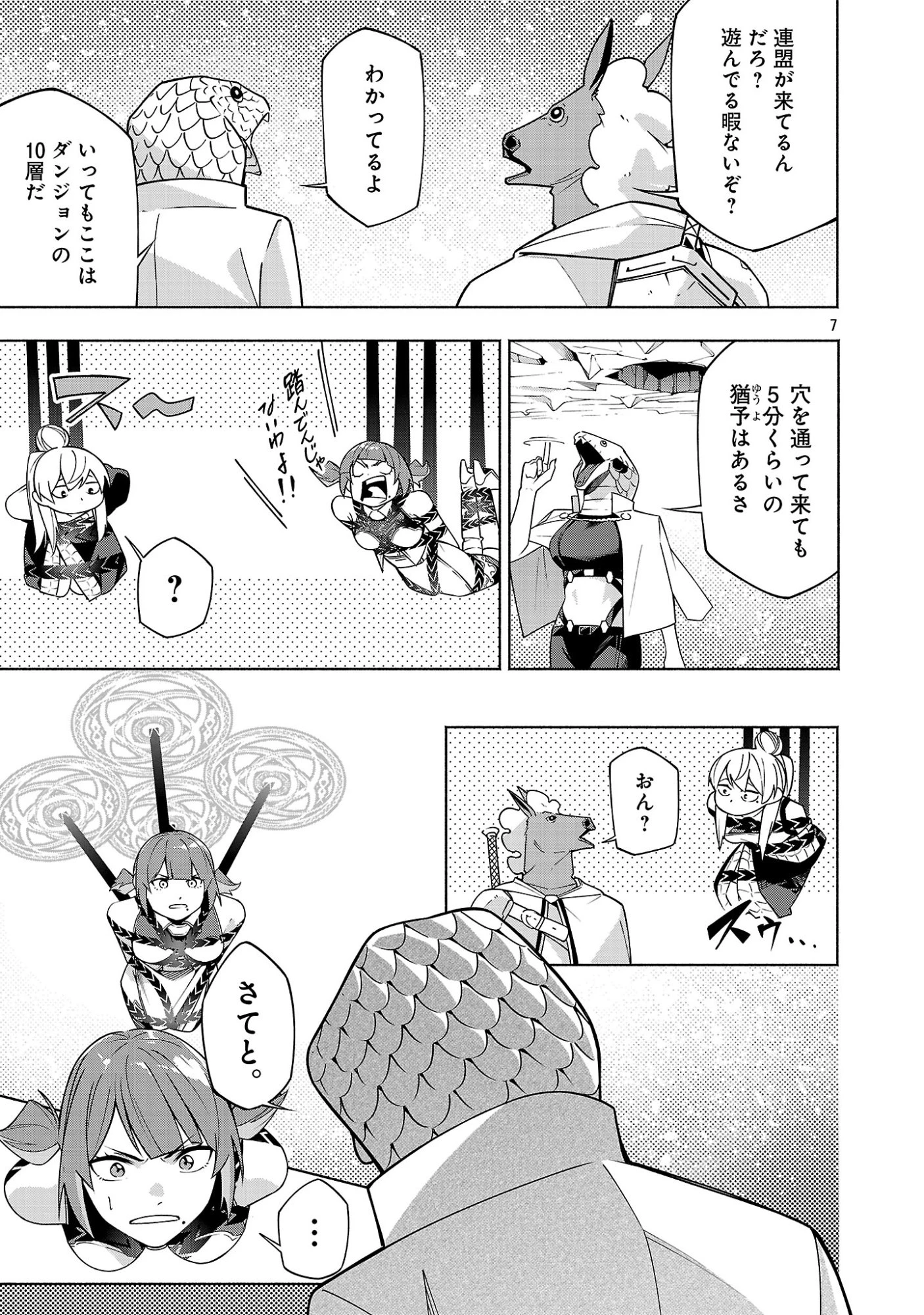 【ダンジョン】人助けしたら、知らんとこでバズってた件【実況】 第18話 - 7