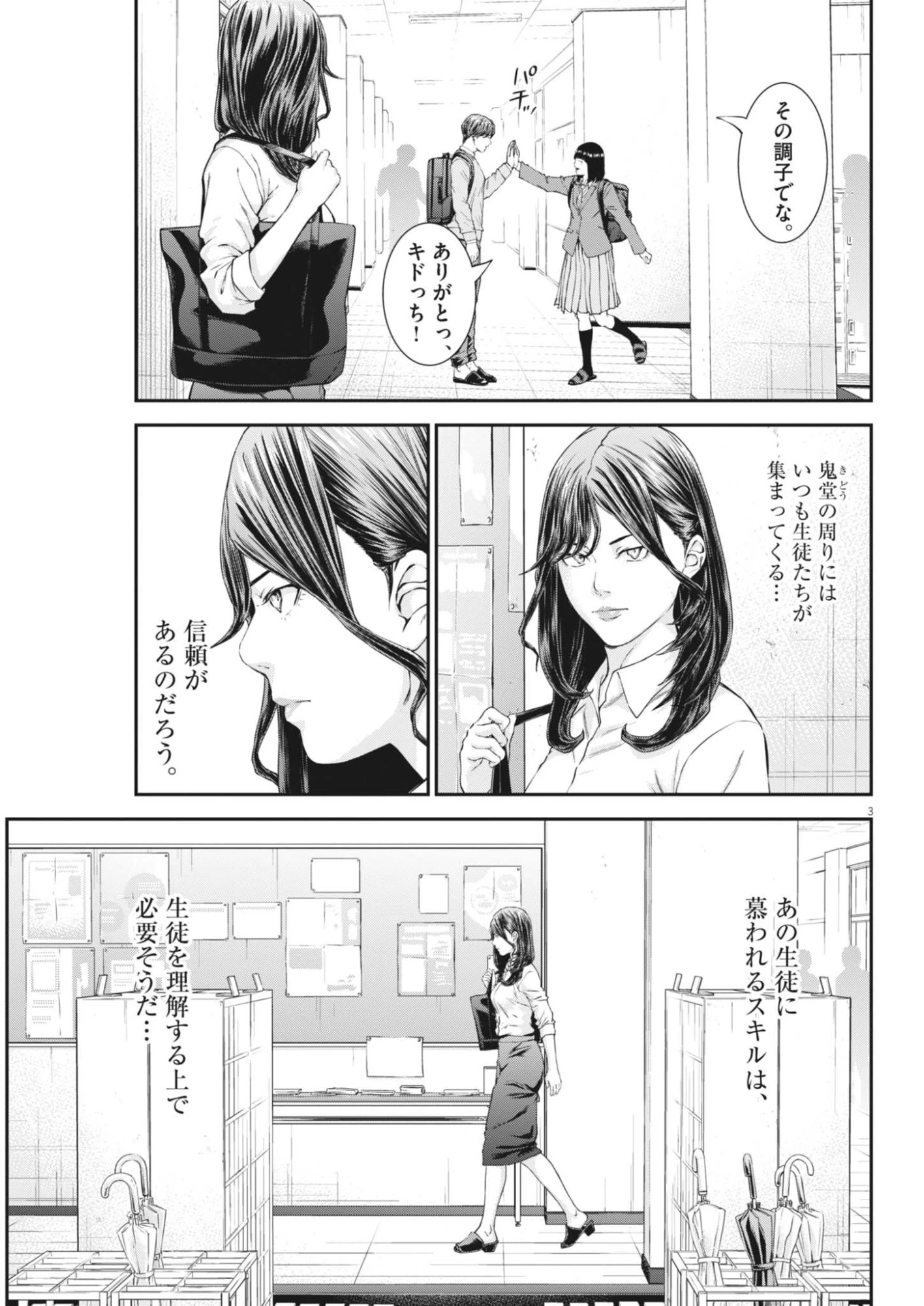 教喰 第7話 - 3
