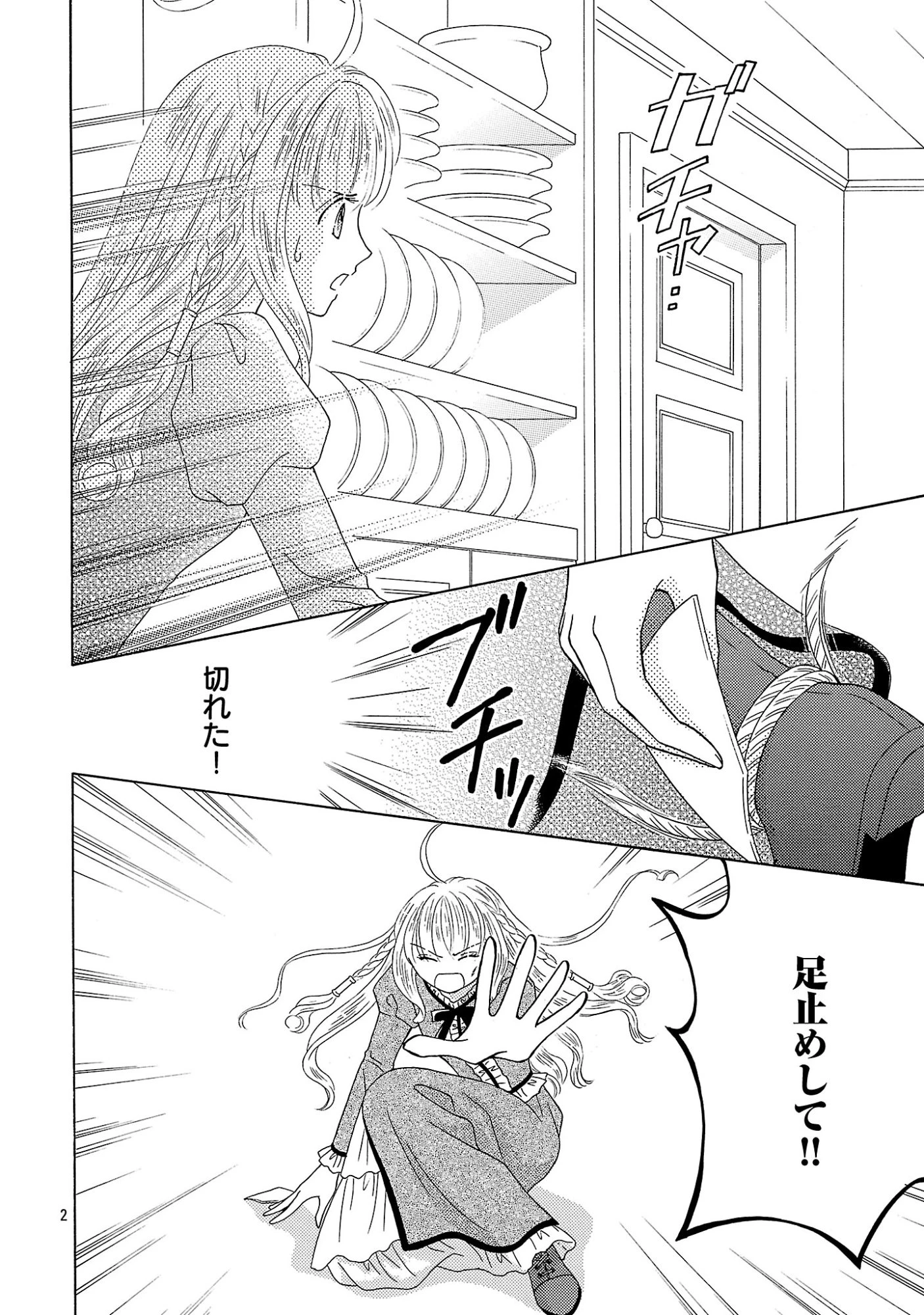 虐げられた苺姫は聖女のループに苺で抗う 第18話 - 2