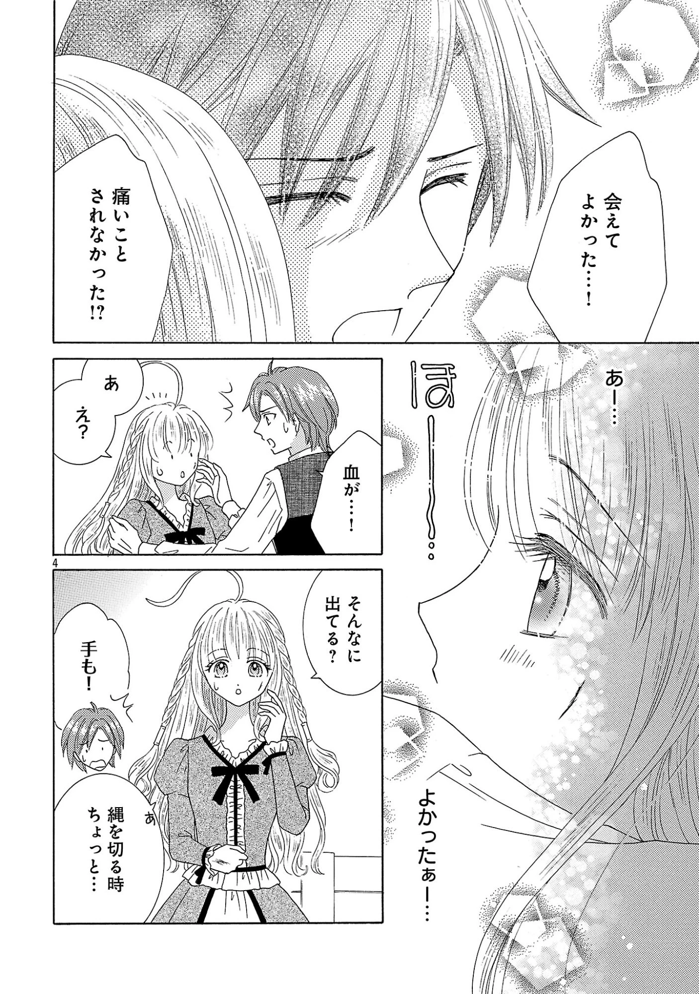虐げられた苺姫は聖女のループに苺で抗う 第18話 - 4