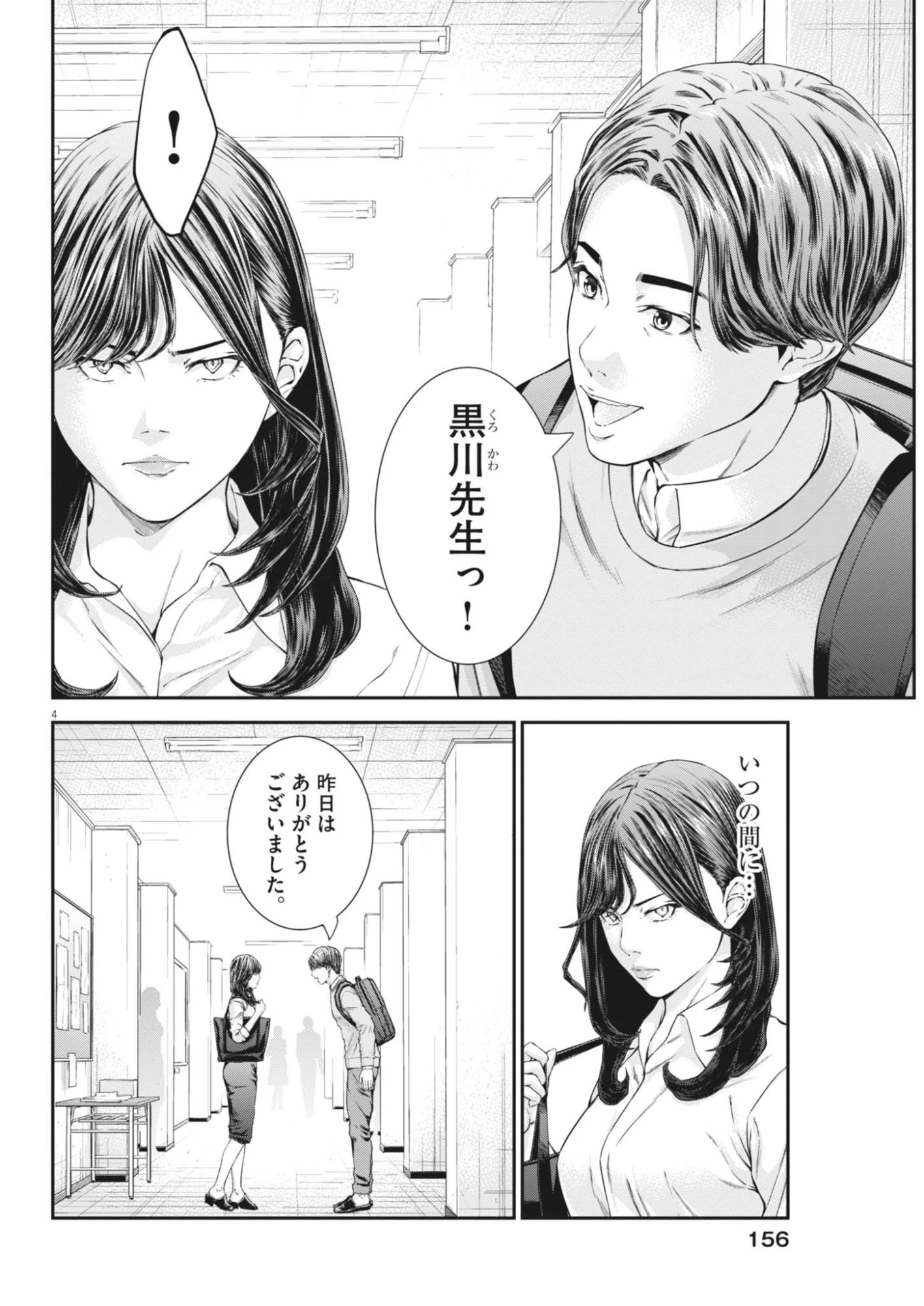 教喰 第7話 - 4